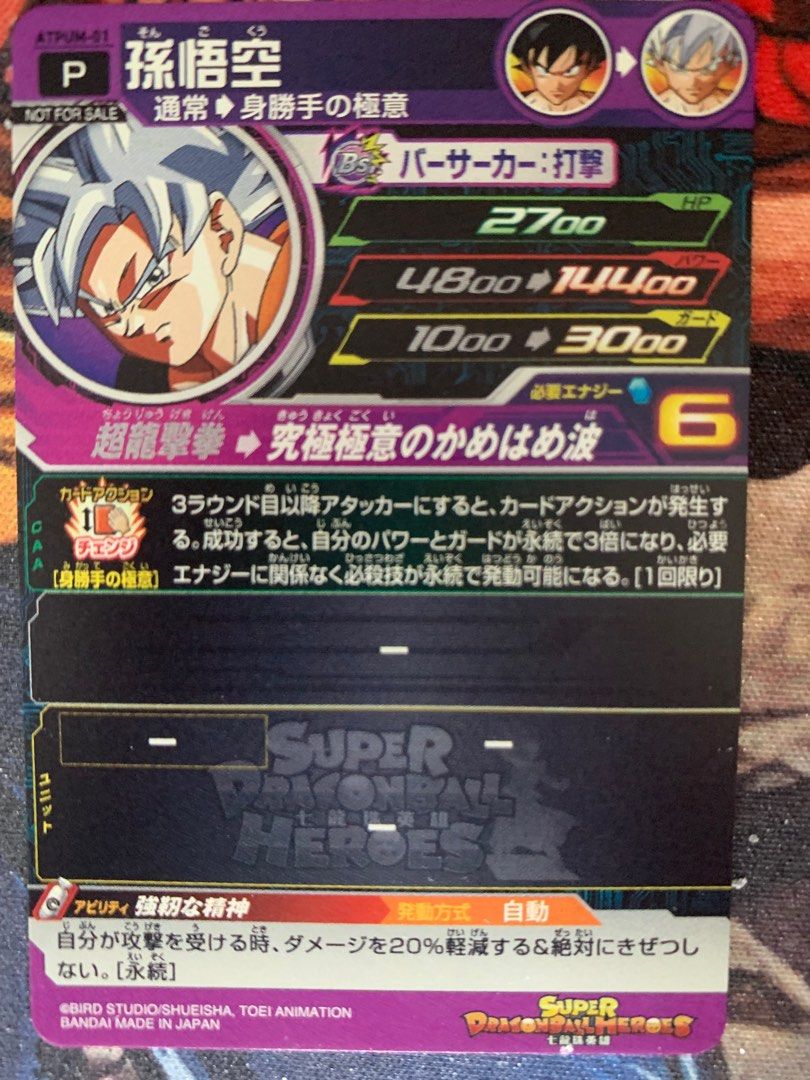 DRAGONBALL CARD  ATPUM-01  FG00010