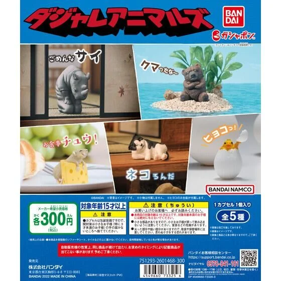 🌐代理版 動物 日文雙關語 系列 扭蛋 1套5款