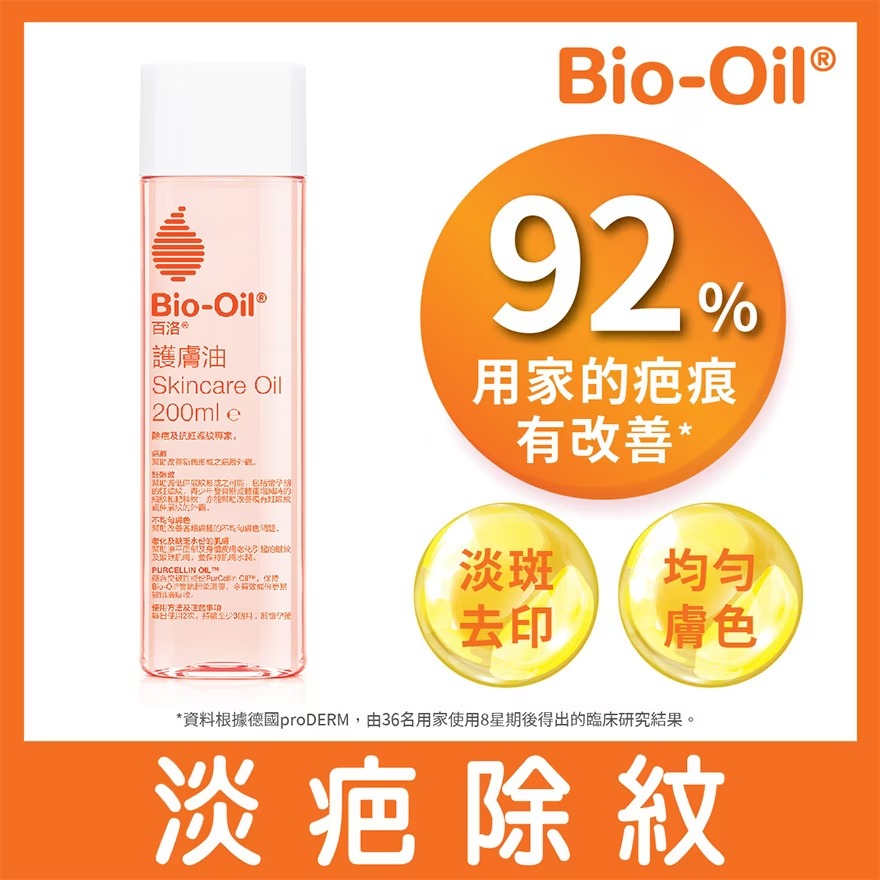 Bio-Oil 百洛護膚油
