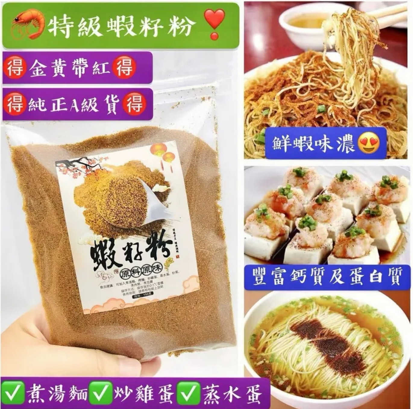 $48包.2包或以上$38包.高質蝦籽粉150G
