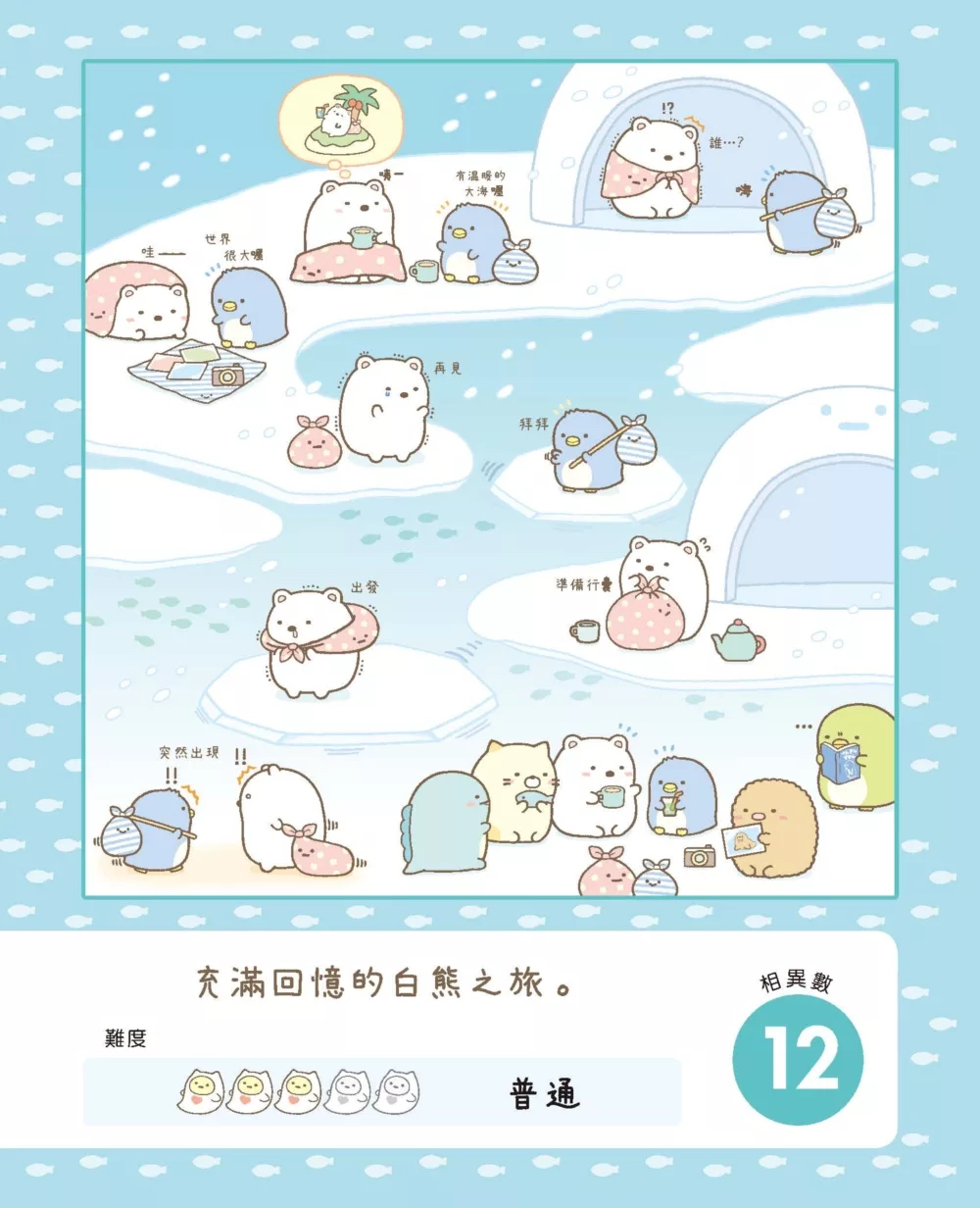 布克文化 角落小夥伴專注力遊戲書3：無所不在的角落小夥伴篇