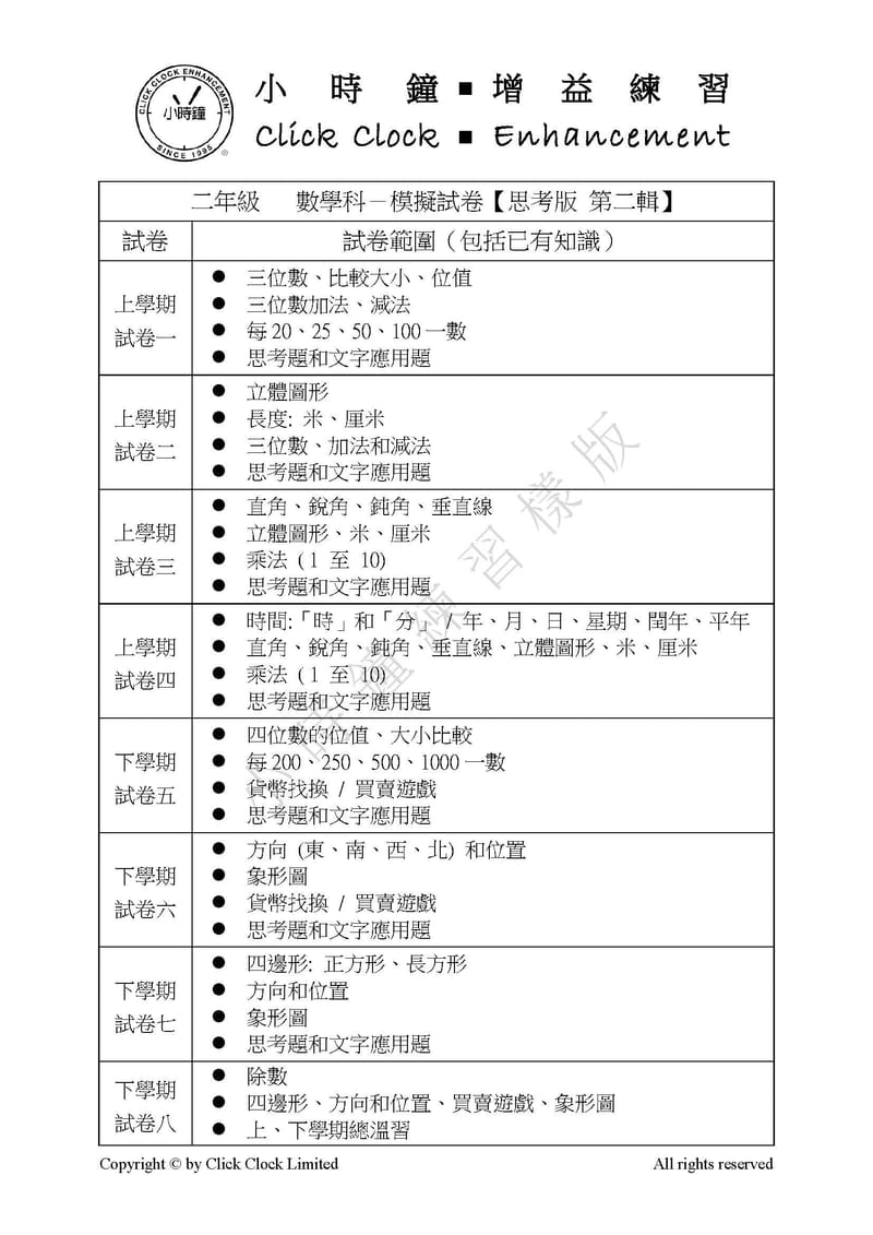 模擬試卷 (二年級)