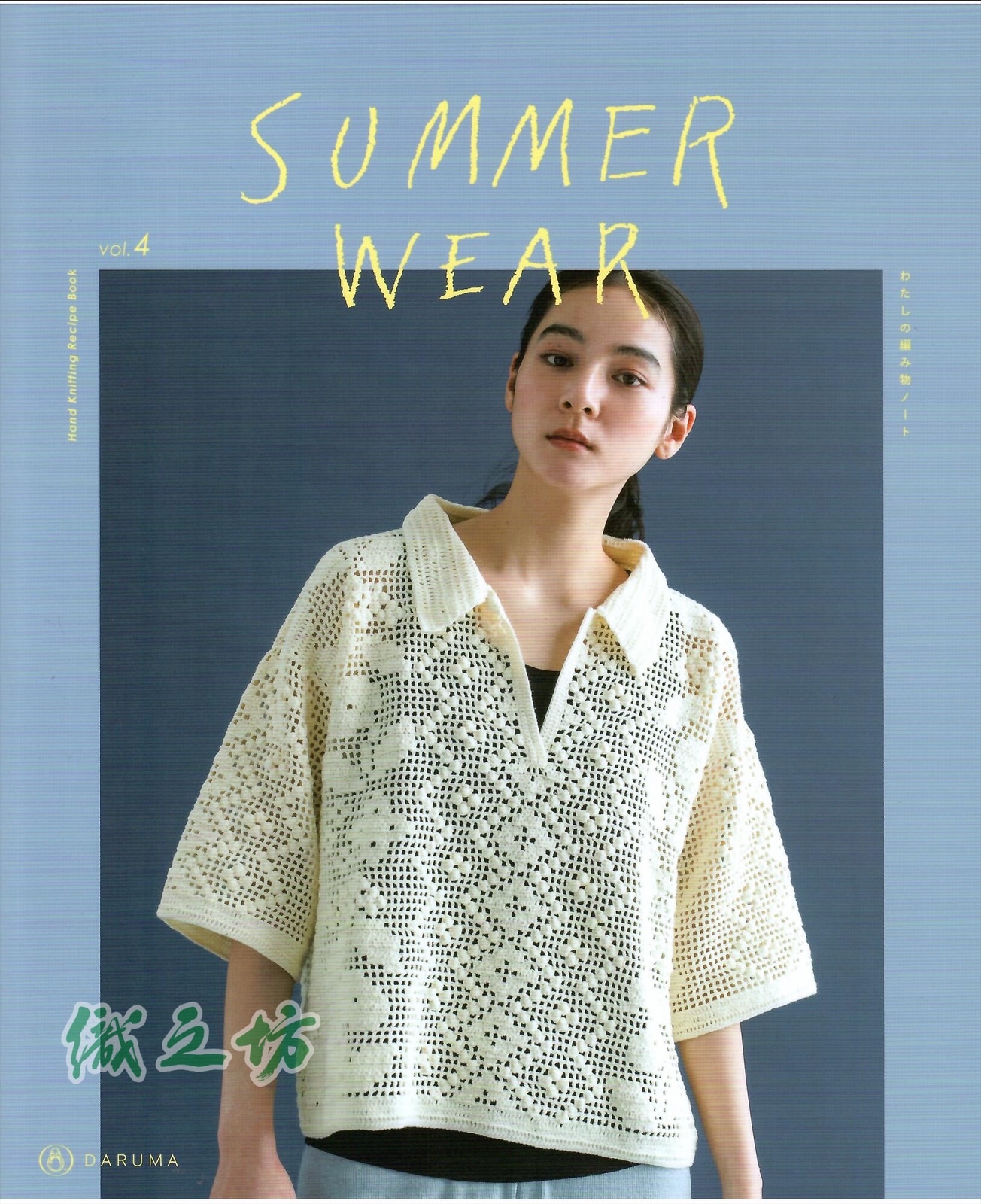 SW04 Daruma Summer Wear vol.4
