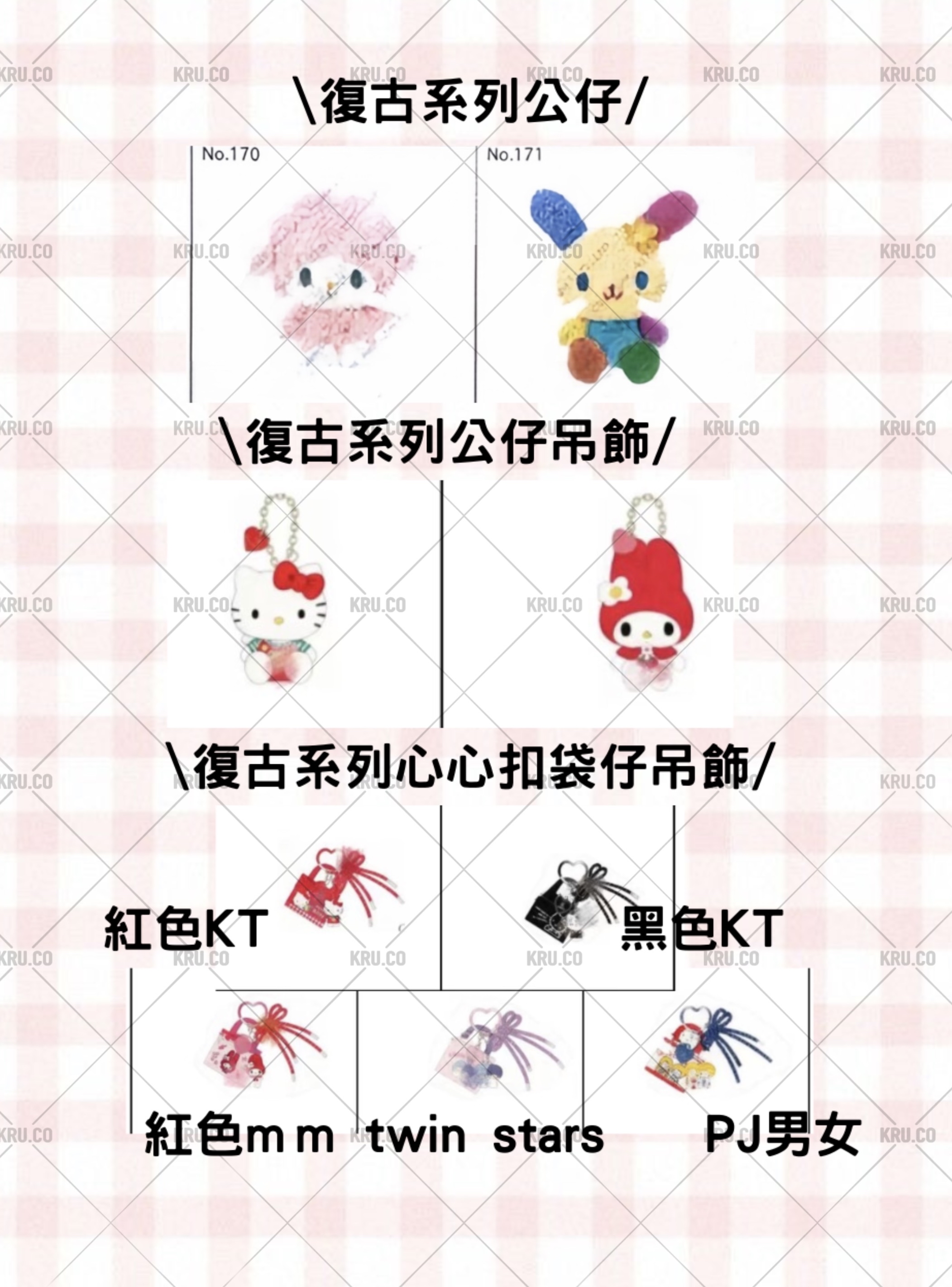 5月新品預訂｜sanrio新品