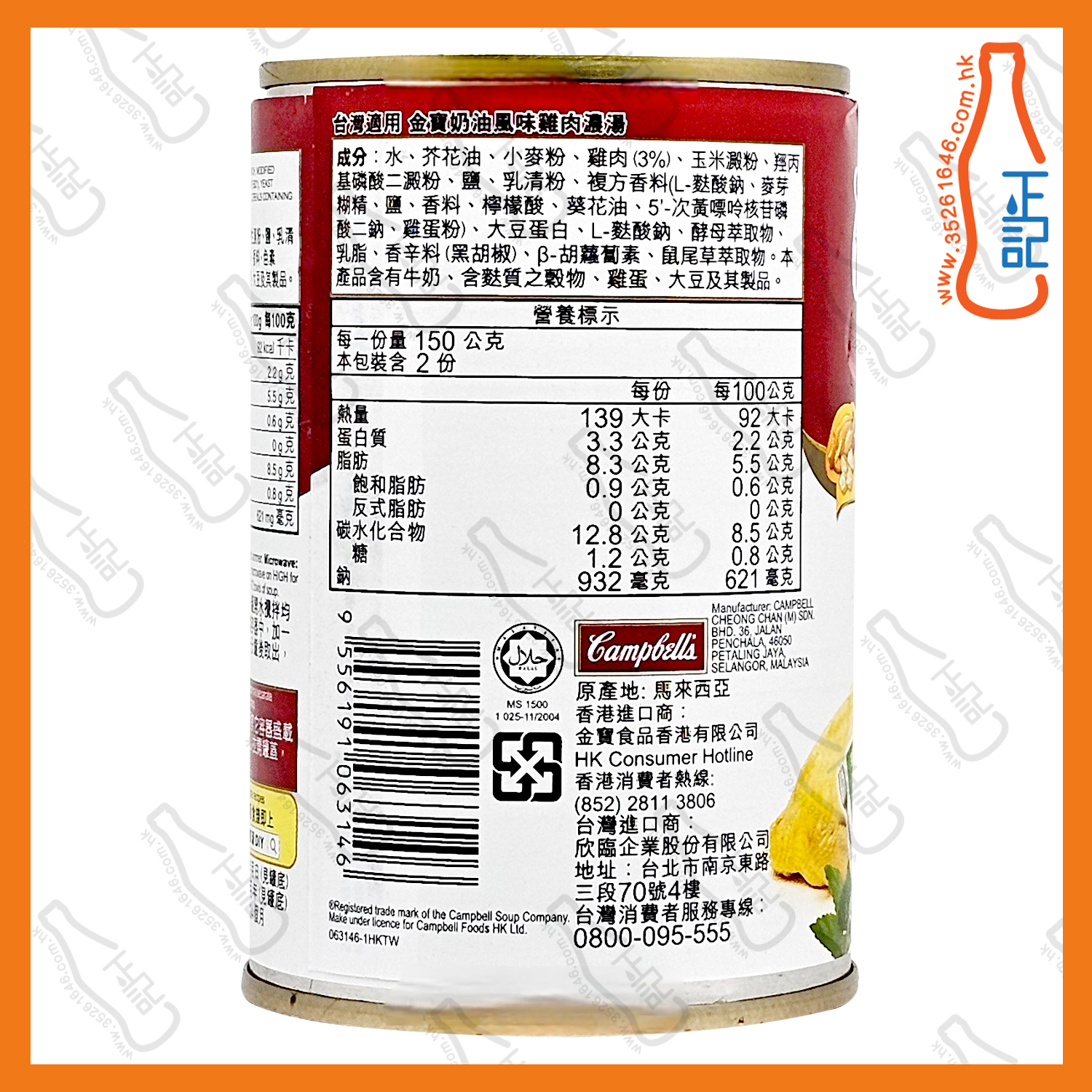 ==金寶 - 忌廉雞湯 300g x【2罐】/份