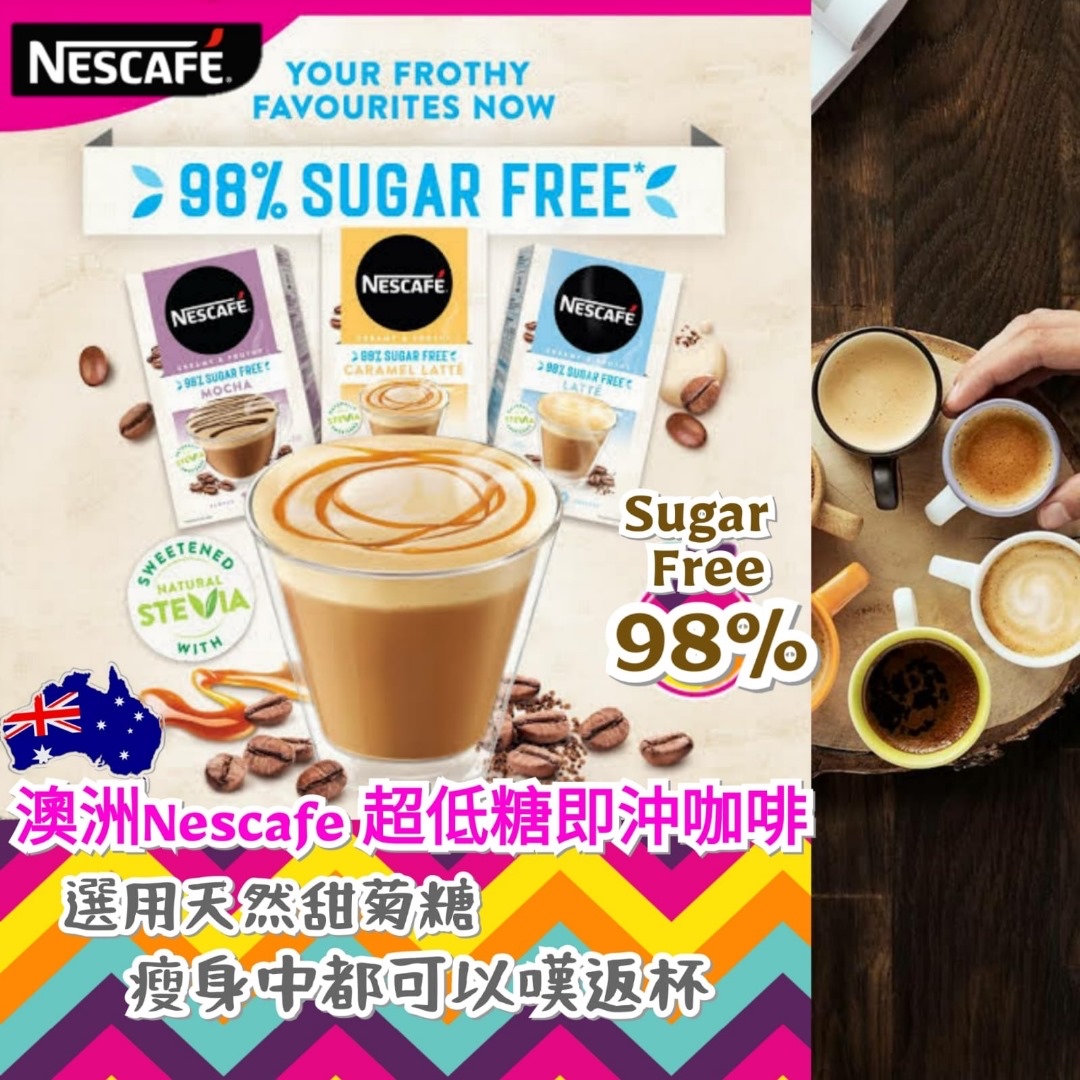 *🇦🇺澳洲 NESCAFE 雀巢超低糖咖啡粉 (1盒10包)*