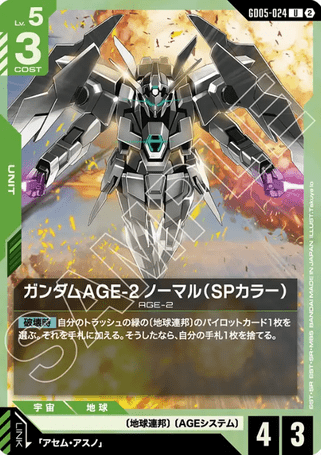 Gandam TCG Card Game - GD05-025 (U) Gundam AGE-2 Normal (SP Ver.) 