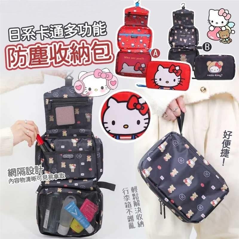 【現貨】日系Hello Kitty 多功能防塵收納包