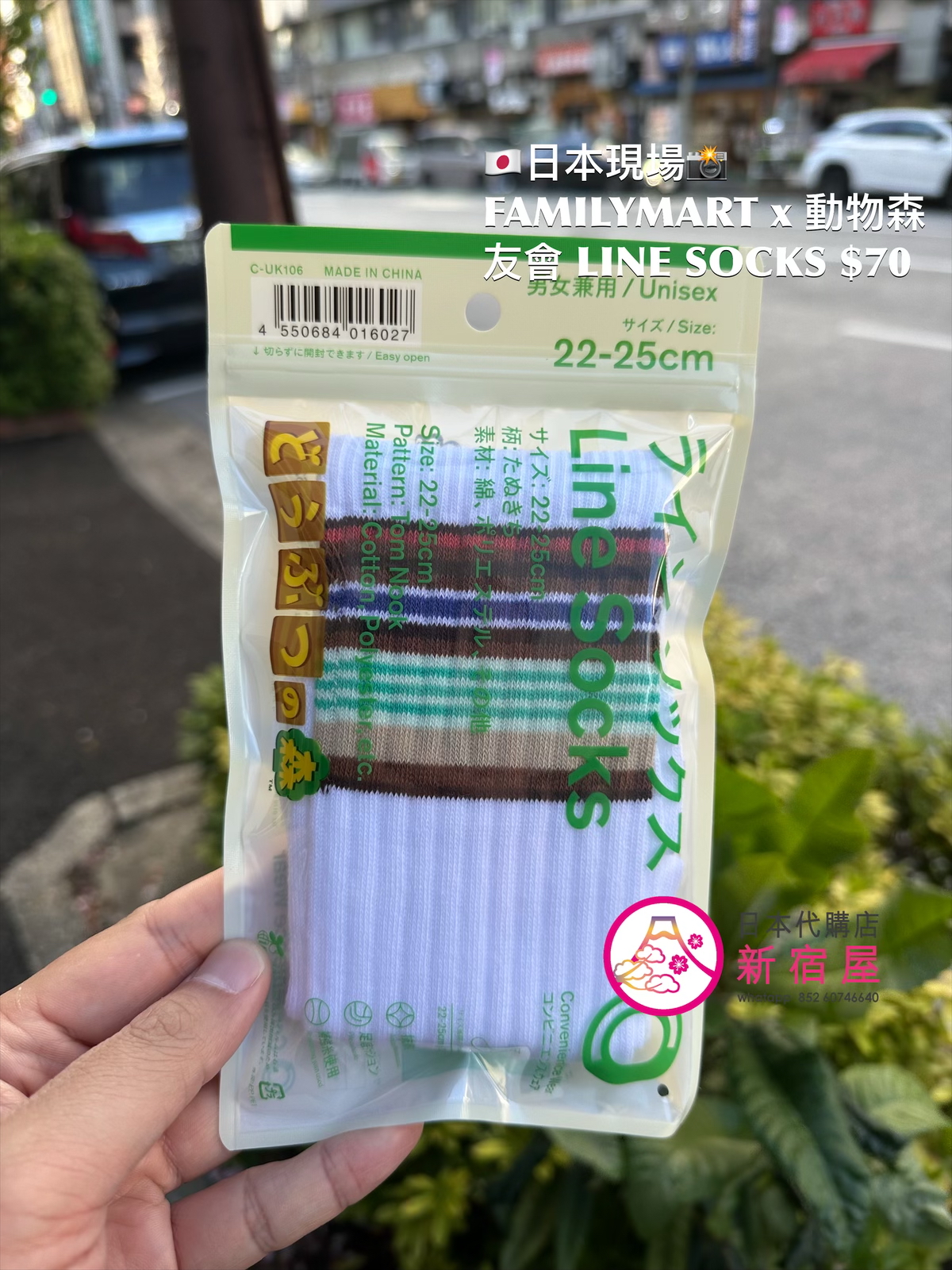 FAMILYMART x 集合啦！動物森友會 LINE SOCKS