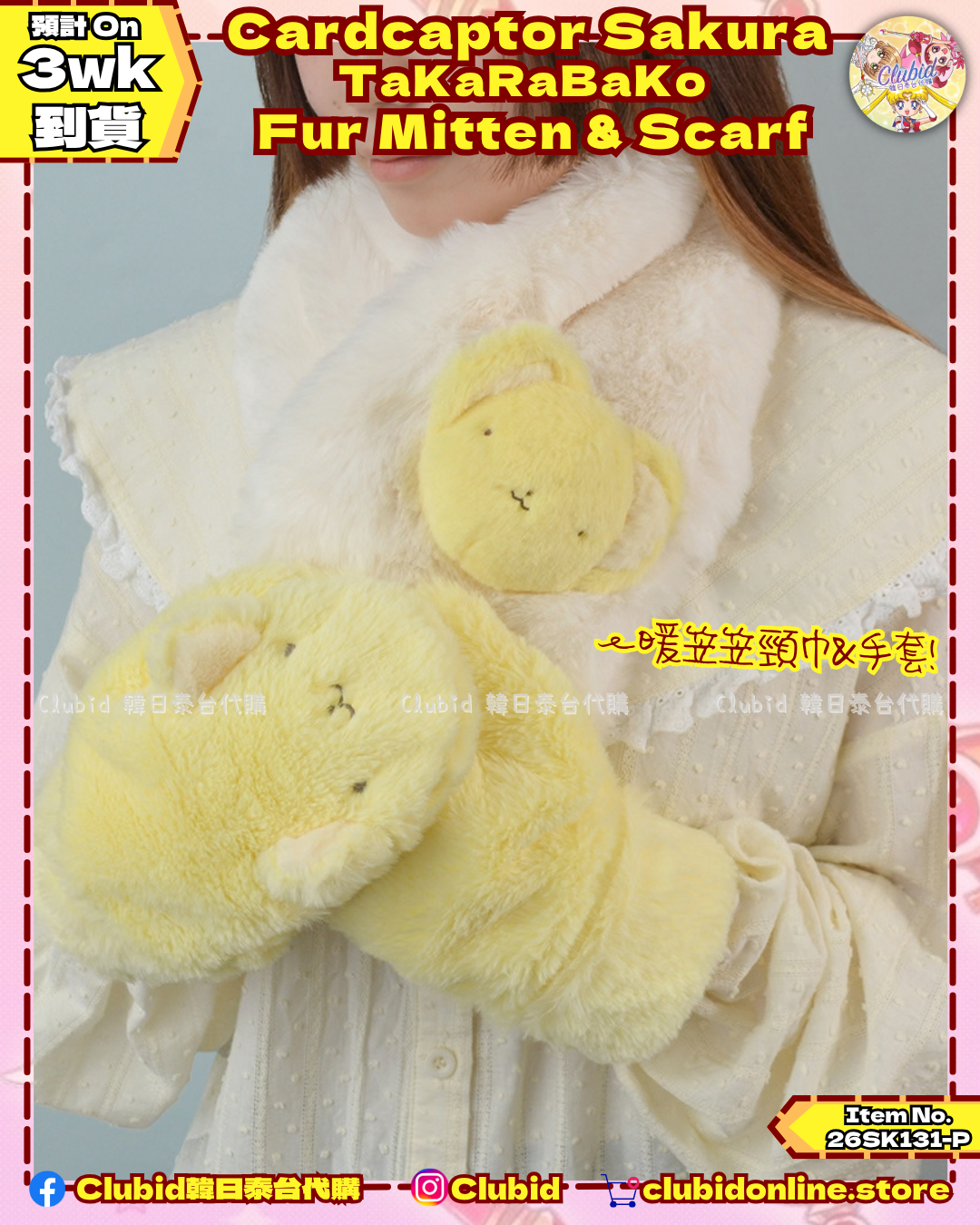 《Pre-Order》Kero-chan Fur Mitten & Scarf 基路仔毛茸茸手套&頸巾｜Cardcaptor Sakura TaKaRaBaKo POPUP SHOP (26SK131-P）