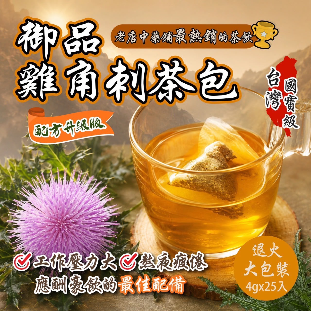 【預訂】 台灣御品雞角刺茶包 (1袋25包)