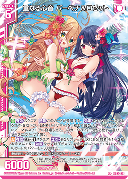 IG05-036 重なる心音 バーベナ＆ロゼット