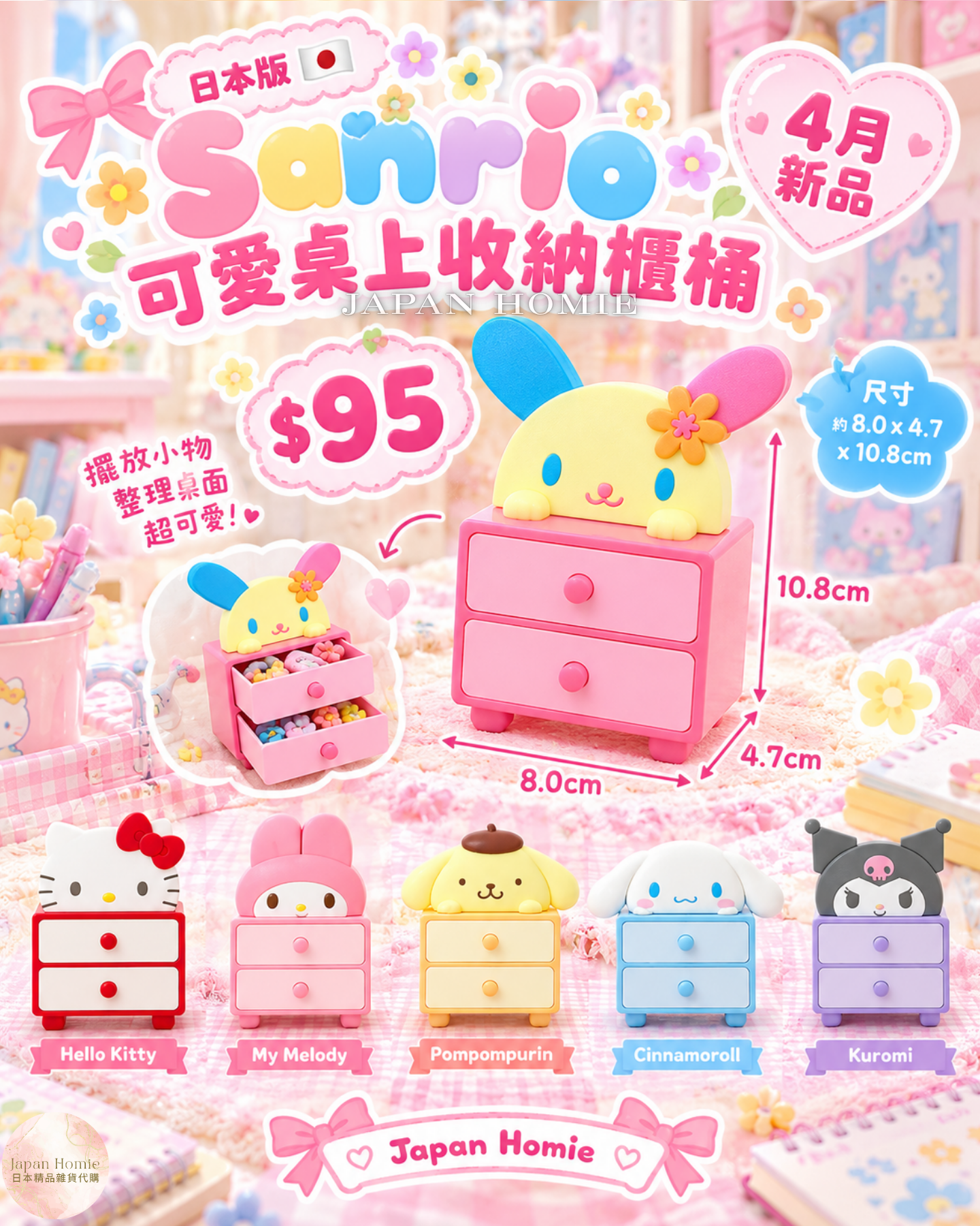 預訂 | 日本版 Sanrio 可愛桌上收納櫃桶（全6款）