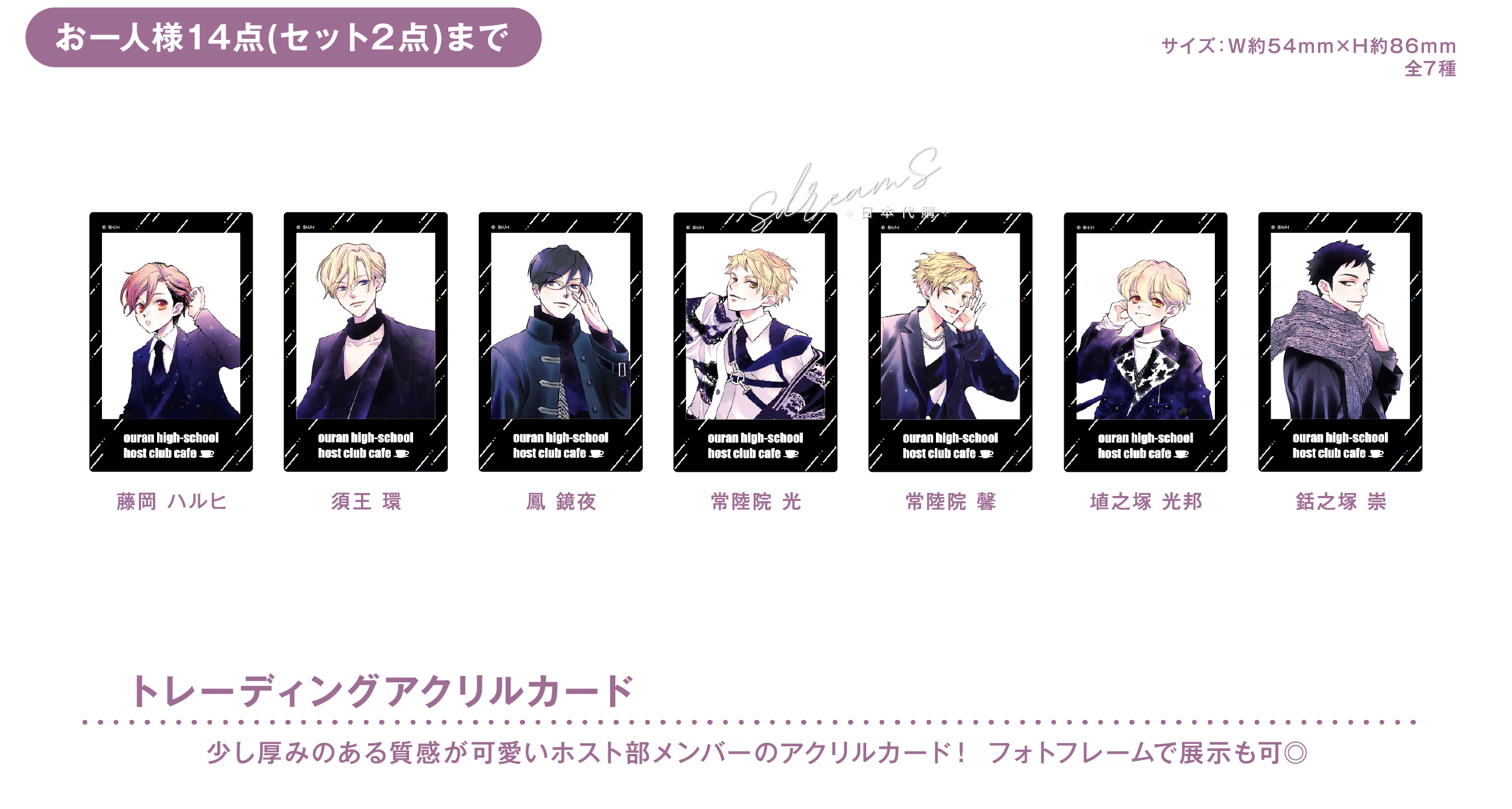 櫻蘭高校男公關部 Collaboration Cafe限定 盲抽收藏卡 #P-ORG0040 (PRE-ORDER) [2026/05]