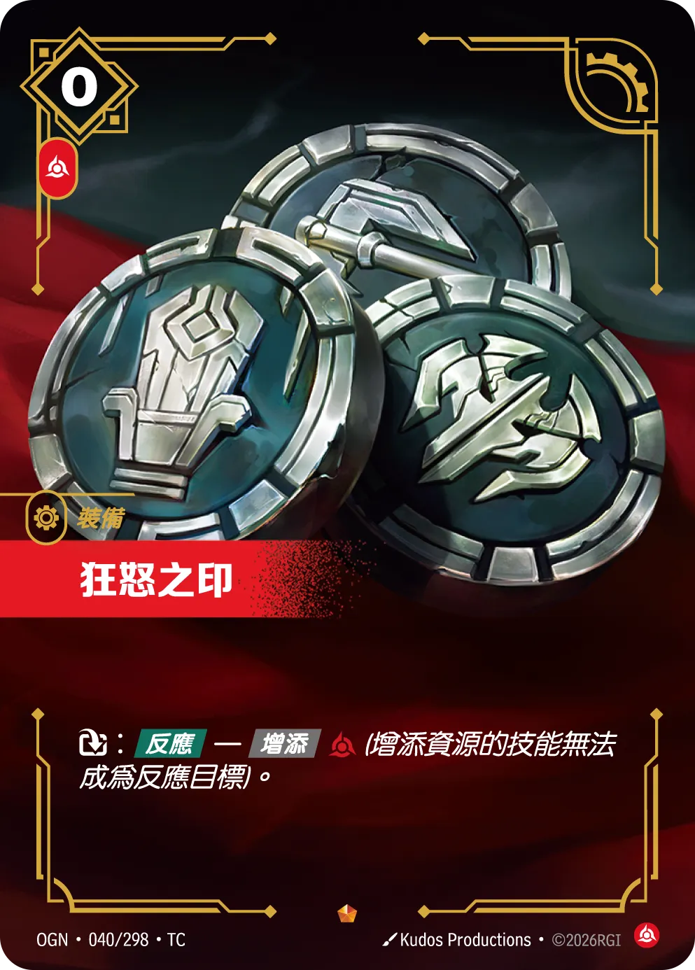 040/298 狂怒之印(史詩)