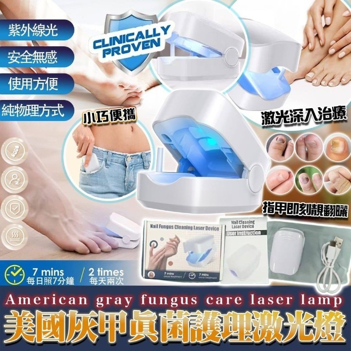 美國灰甲真菌護理激光燈 -1個
