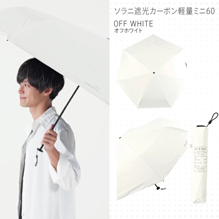 🔥🔥【日本直送《NIFTYCOLOURS》輕量碳纖大傘面晴雨兼用縮骨遮 60cm】