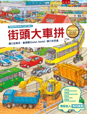 小五南 街頭大車拼
