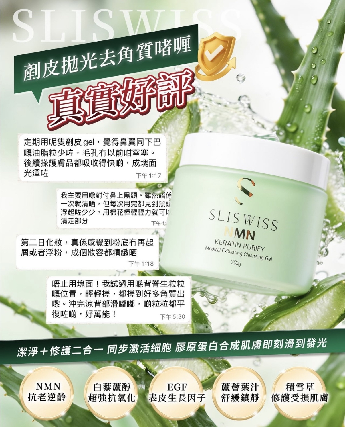 Sliswiss 白藜蘆醇剷皮抛光擦子膠300ML