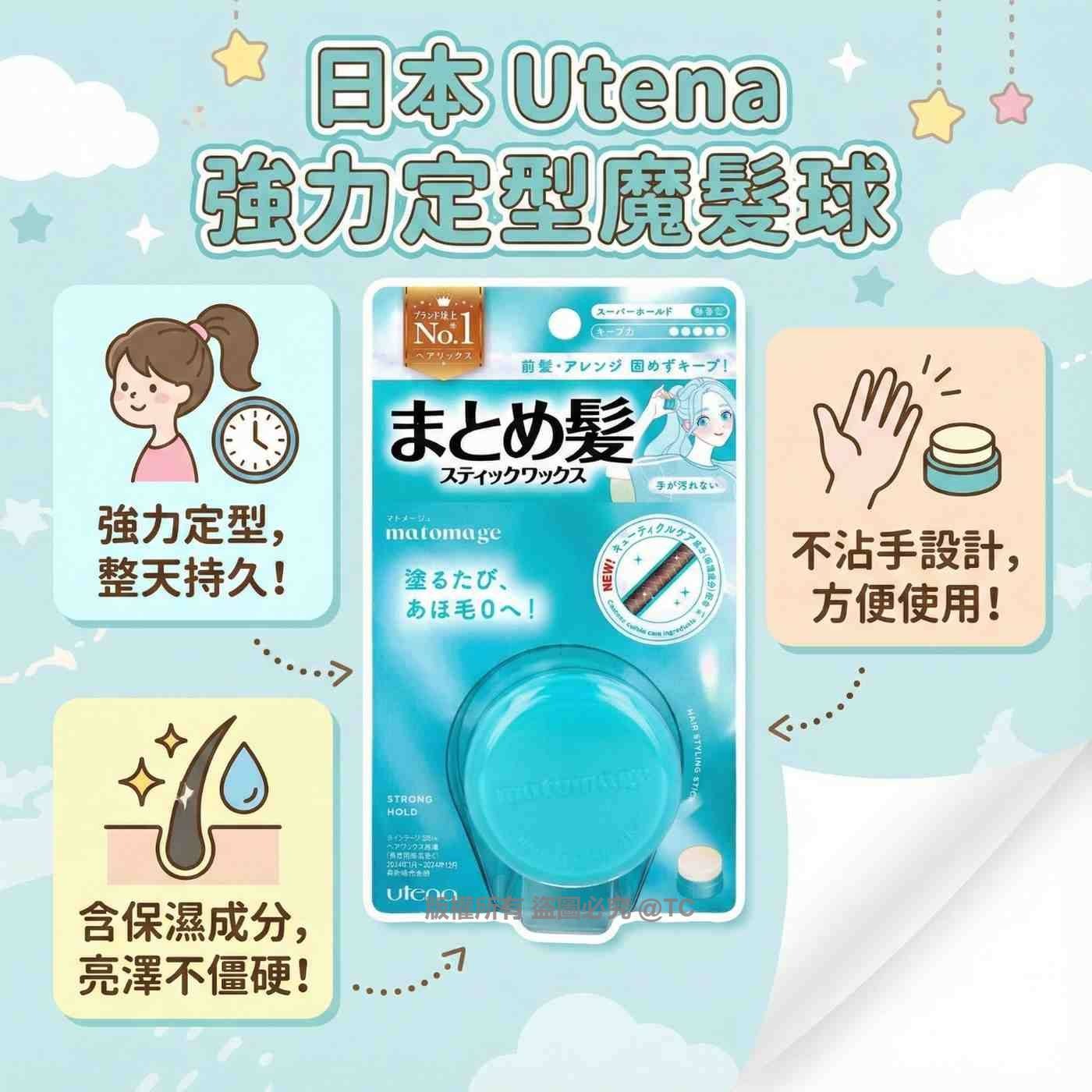 日本直送Utena Matomage Summary 發棒蠟超定型 13 克 - 05230117