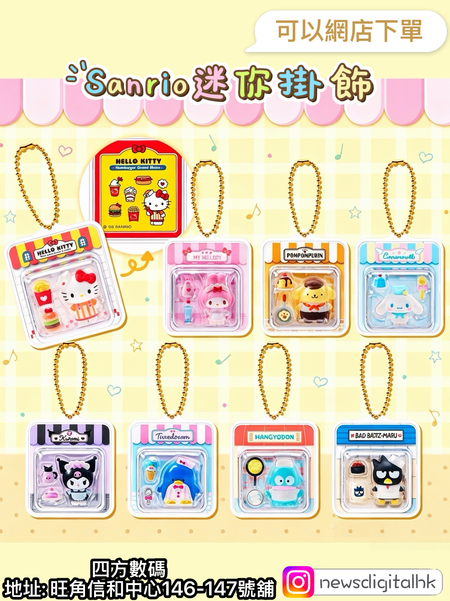 [9月尾到貨]Sanrio迷你掛飾 
