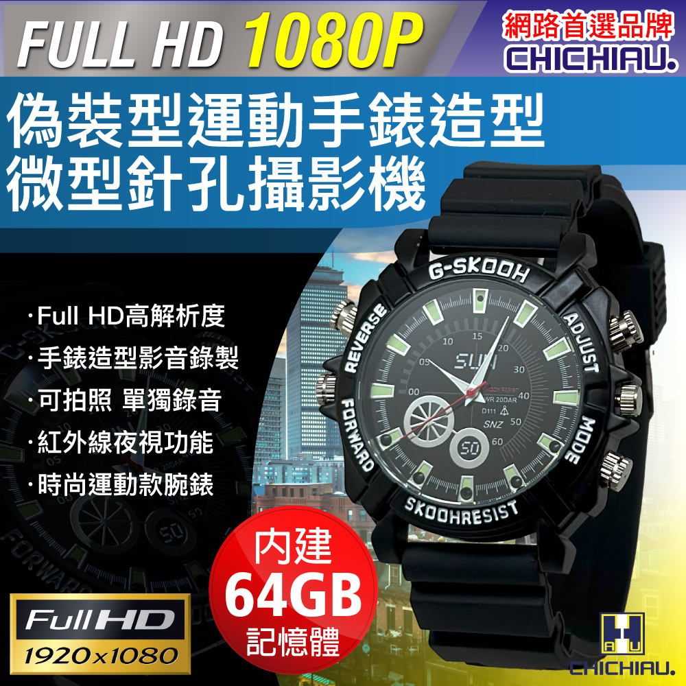 1080P 黑色橡膠運動手錶造型微型針孔攝影機/影音記錄器 SUN黑 (64G)