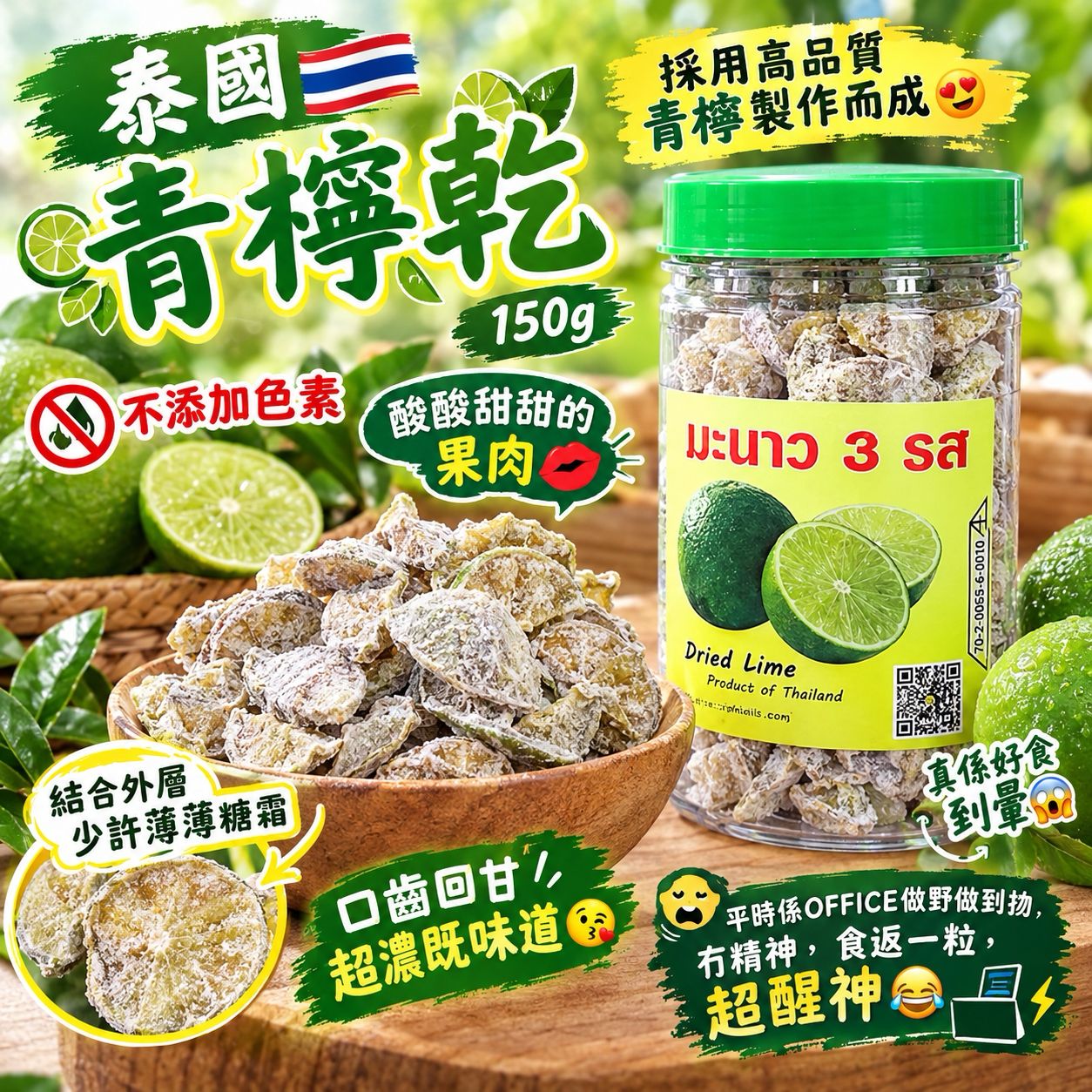 【預訂】泰國青檸乾 150g