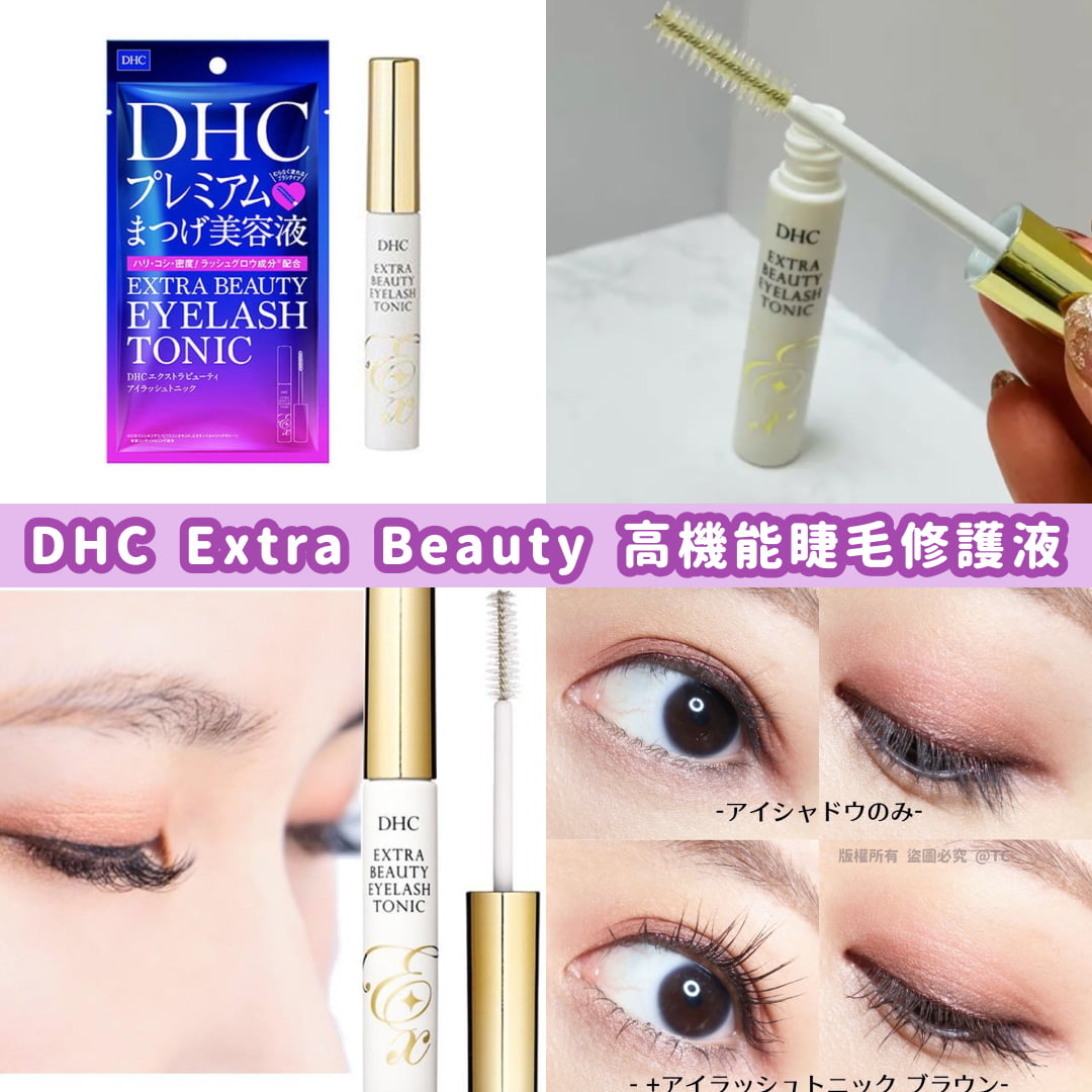 【日本製造 DHC Extra Beauty 高機能睫毛修護液 6.5ml】