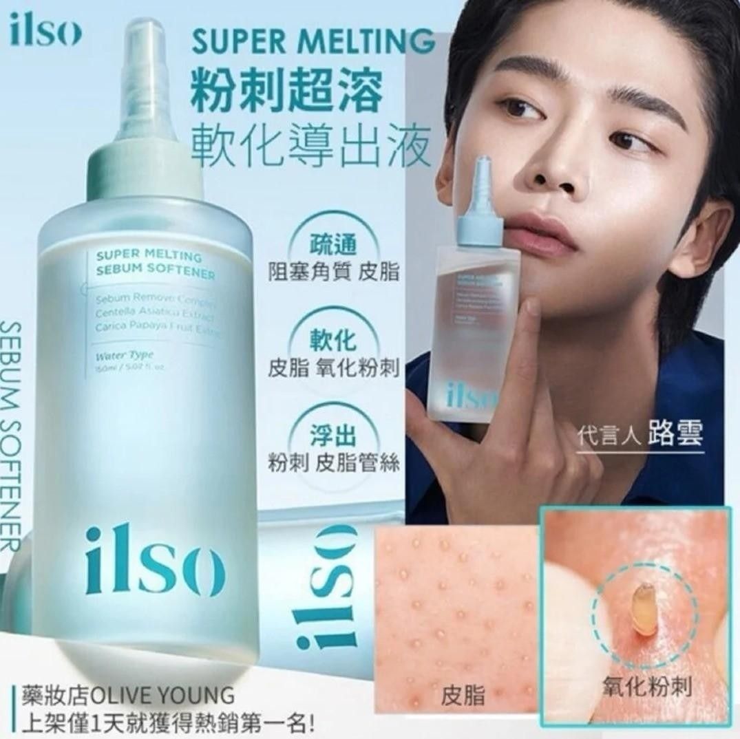 ＜限時預購＞韓國 ilso Super Melting Sebum Softener 黑頭粉刺溶解液 150ml TW260519S01 《23/5截單，預計6月下旬到港》
