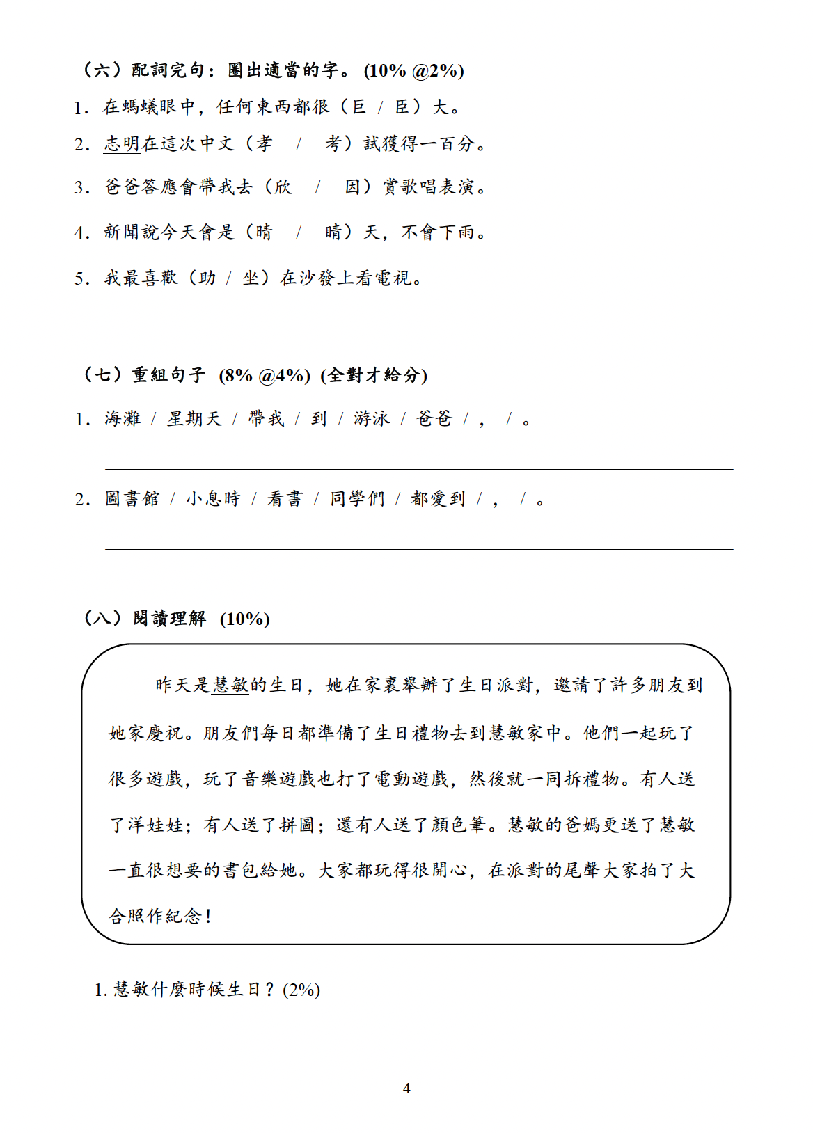小一中英數三科模擬試卷75套 (1450頁)