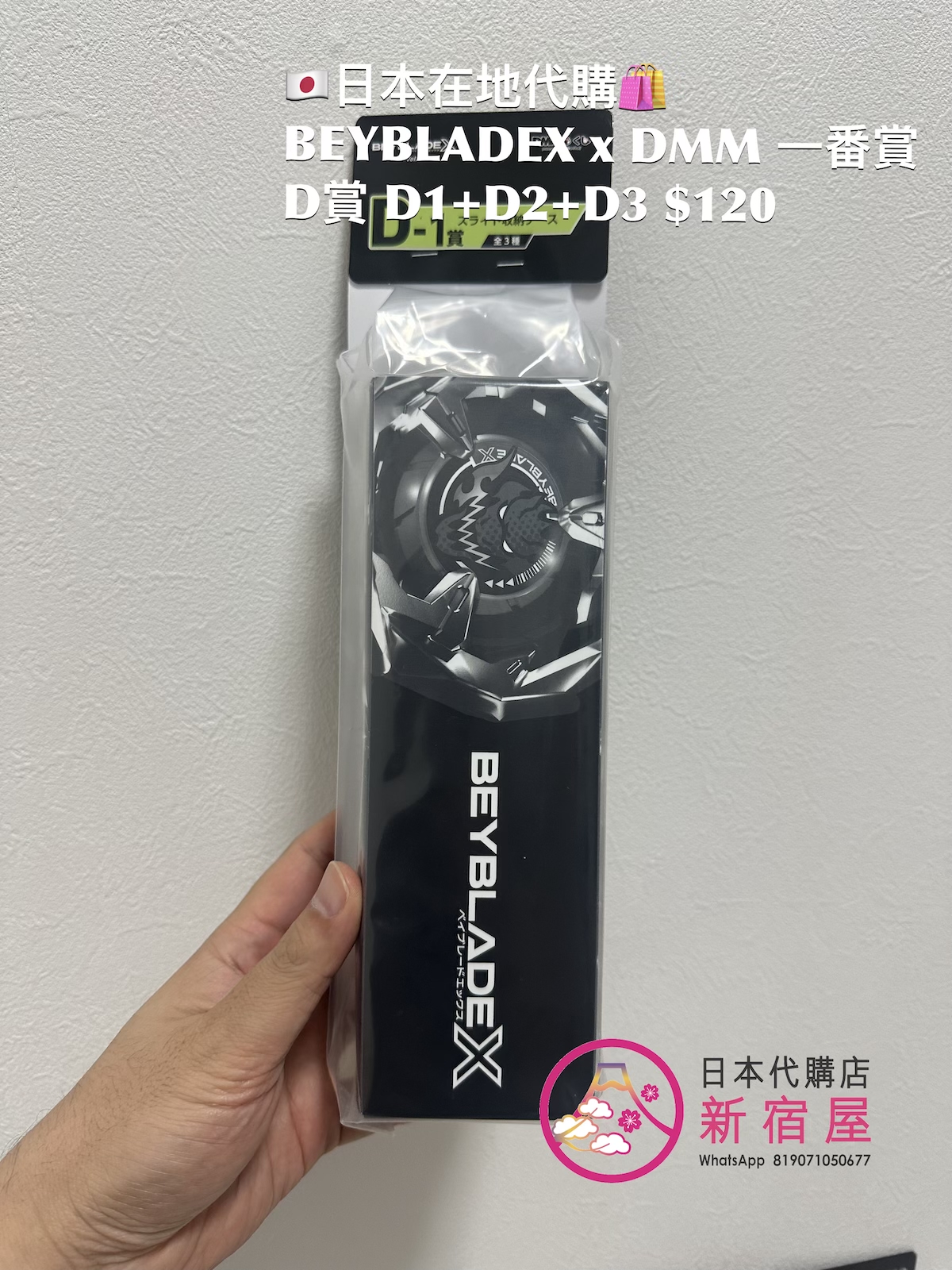 BEYBLADEX x DMM 一番賞 D賞 D1+D2+D3賞