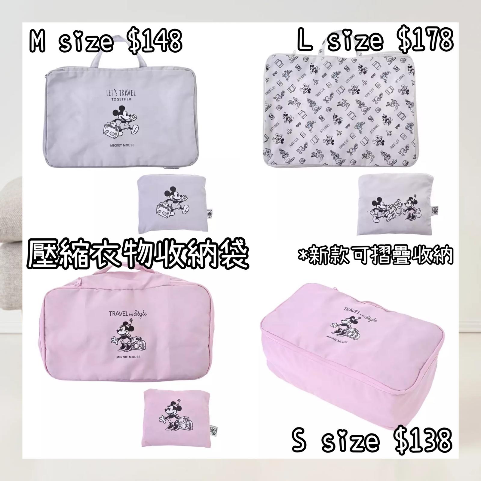 ：日本：DISNEY MAGICAL TRAVEL 10/4 日本發賣 壓縮衣物收納袋