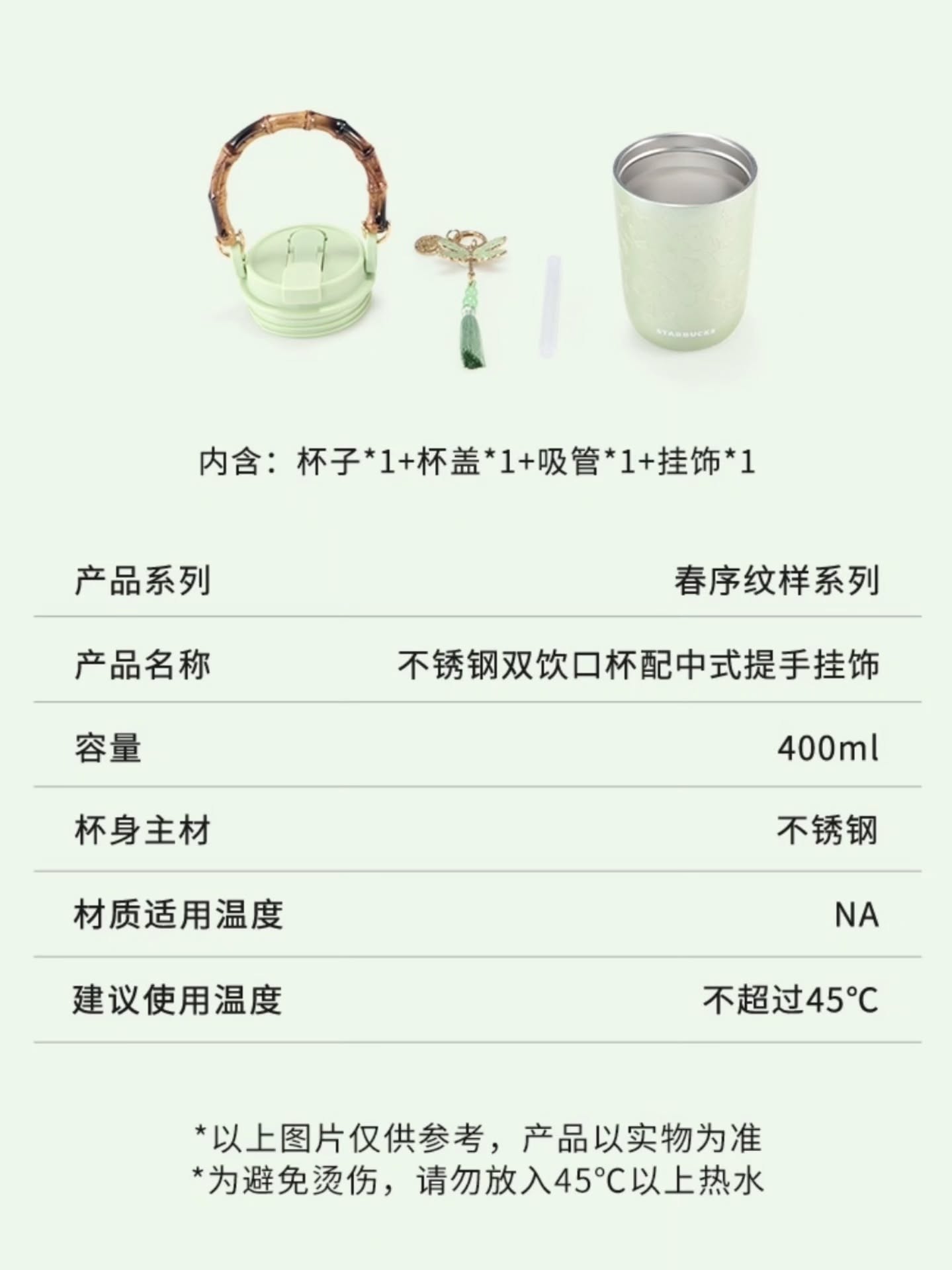 星巴克💚春序纹样系列『不锈钢双饮口杯配中式提手挂饰』🇨🇳