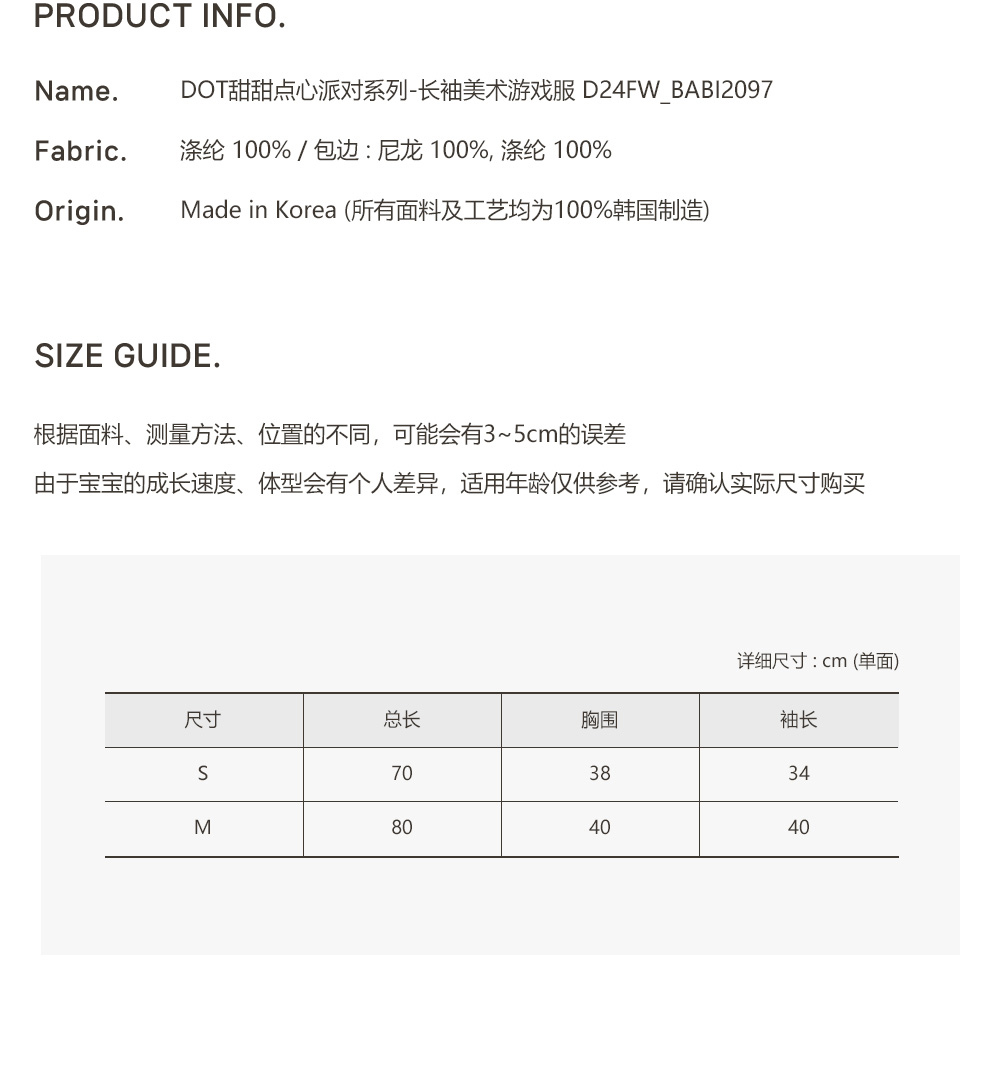 dot to dot 甜甜點心派對系列 -  長袖美術遊戲服 (罩衣)