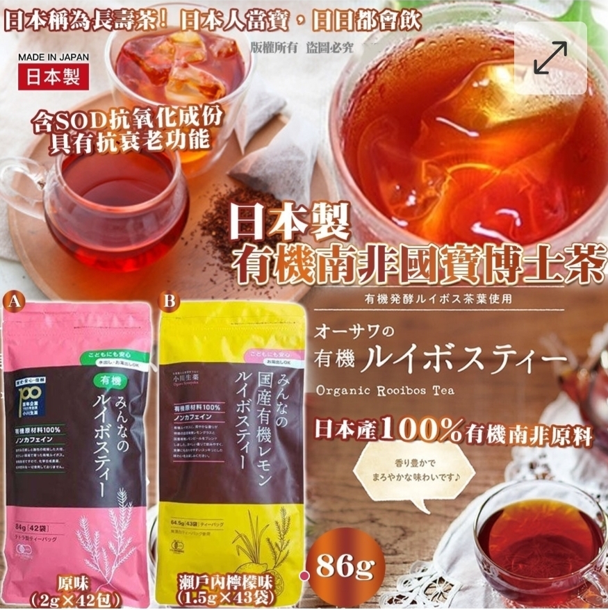 $68包,2包或以上$58包,日本製小川山藥有機南非國寶博士茶系列