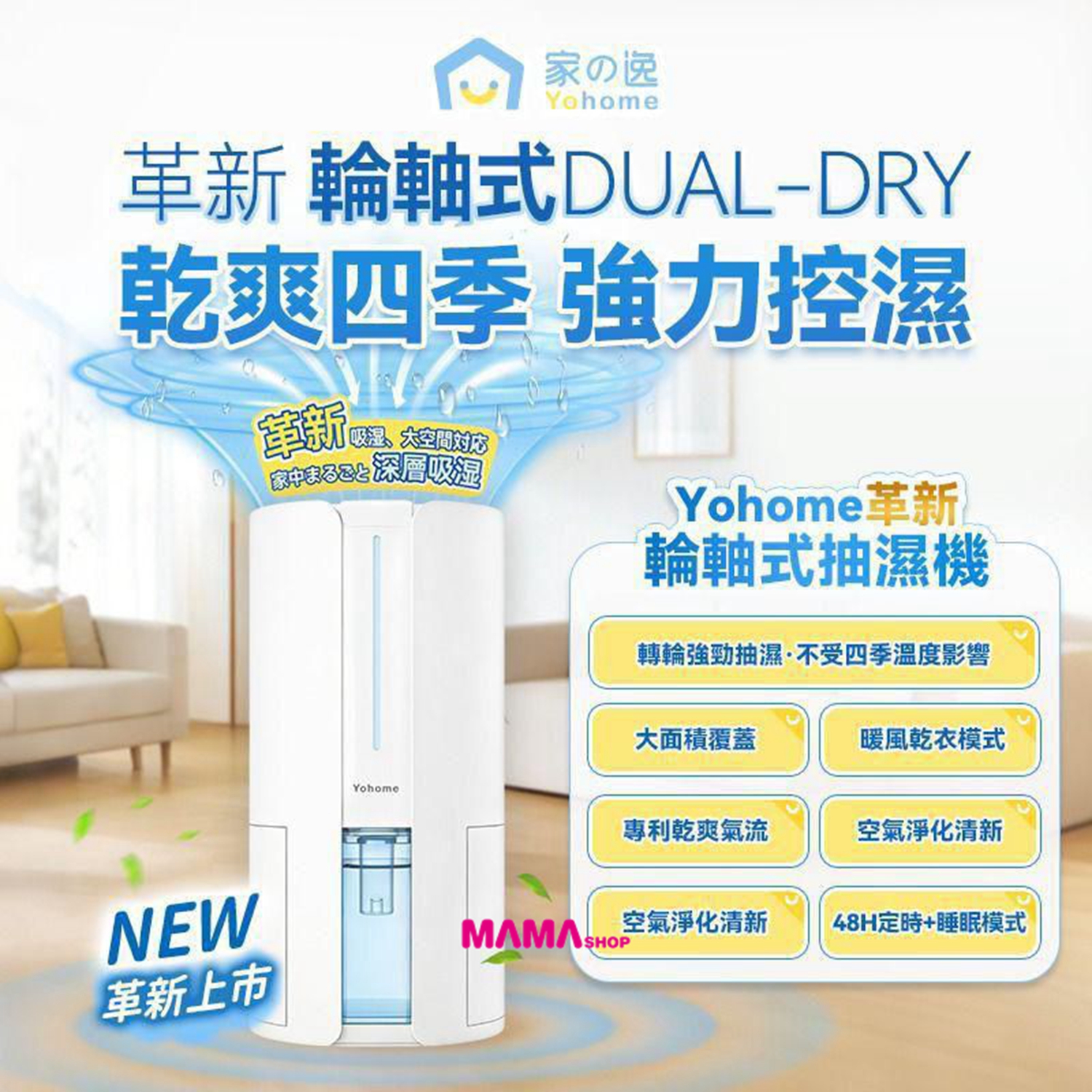 日本🇯🇵Yohome 轉輪式Dual-Dry專利四季控濕暖風乾衣4L大空間抽濕機 HL200