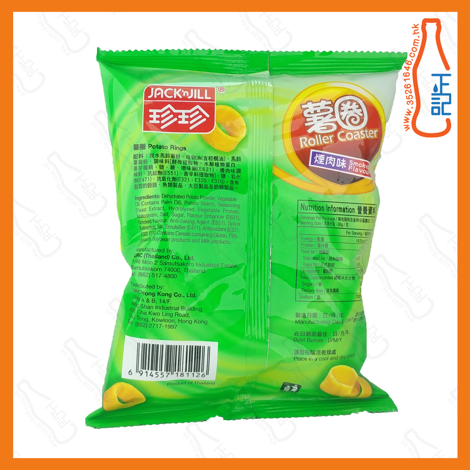 ==珍珍(煙肉味)薯圈 65g x 2包 /份