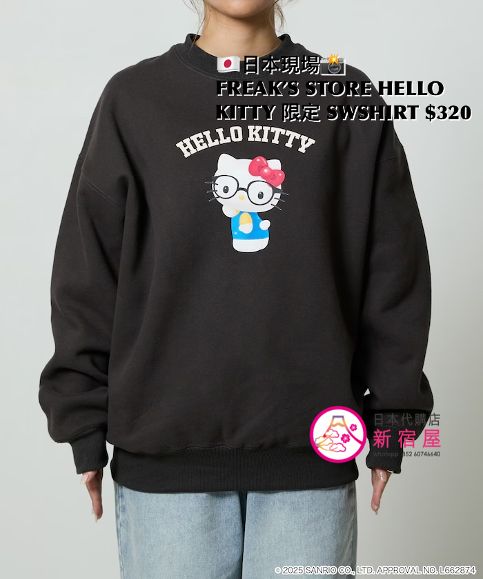 FREAK’S STORE x HELLO KITTY 限定 SWEATSHIRT 