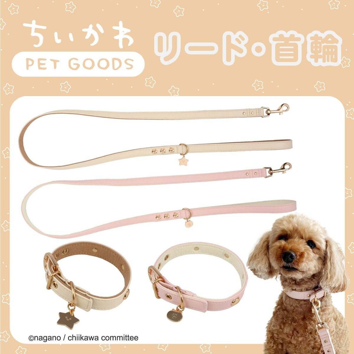 🌸 【預訂】Chiikawa 小型犬用 狗帶(合皮)