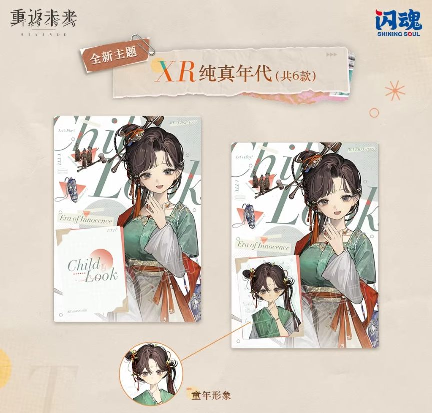 閃魂 重返未來 第二彈