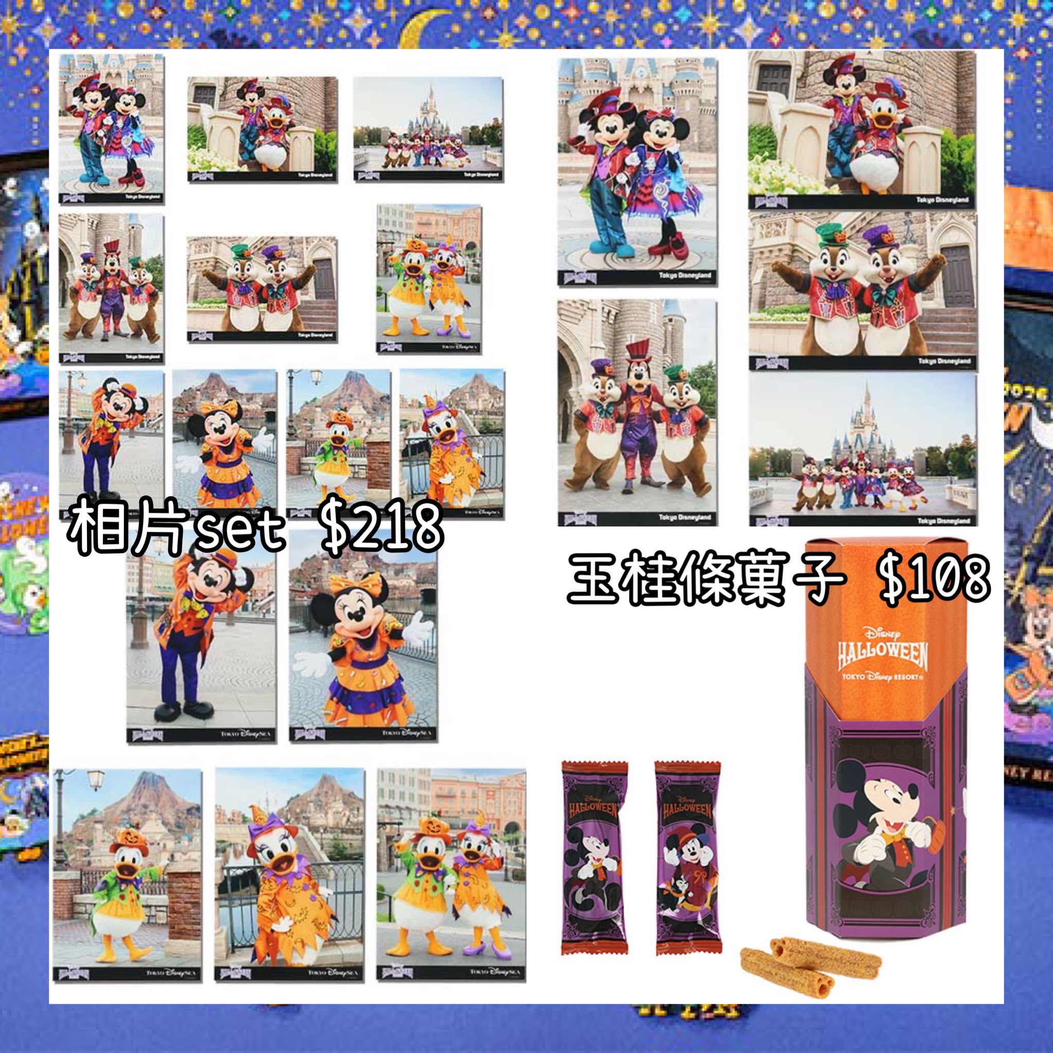 ：日本：DISNEYLAND園區產品 2026 DISNEY HALLOWEEN 15/9 日本發賣 相片 SET 玉桂條菓子