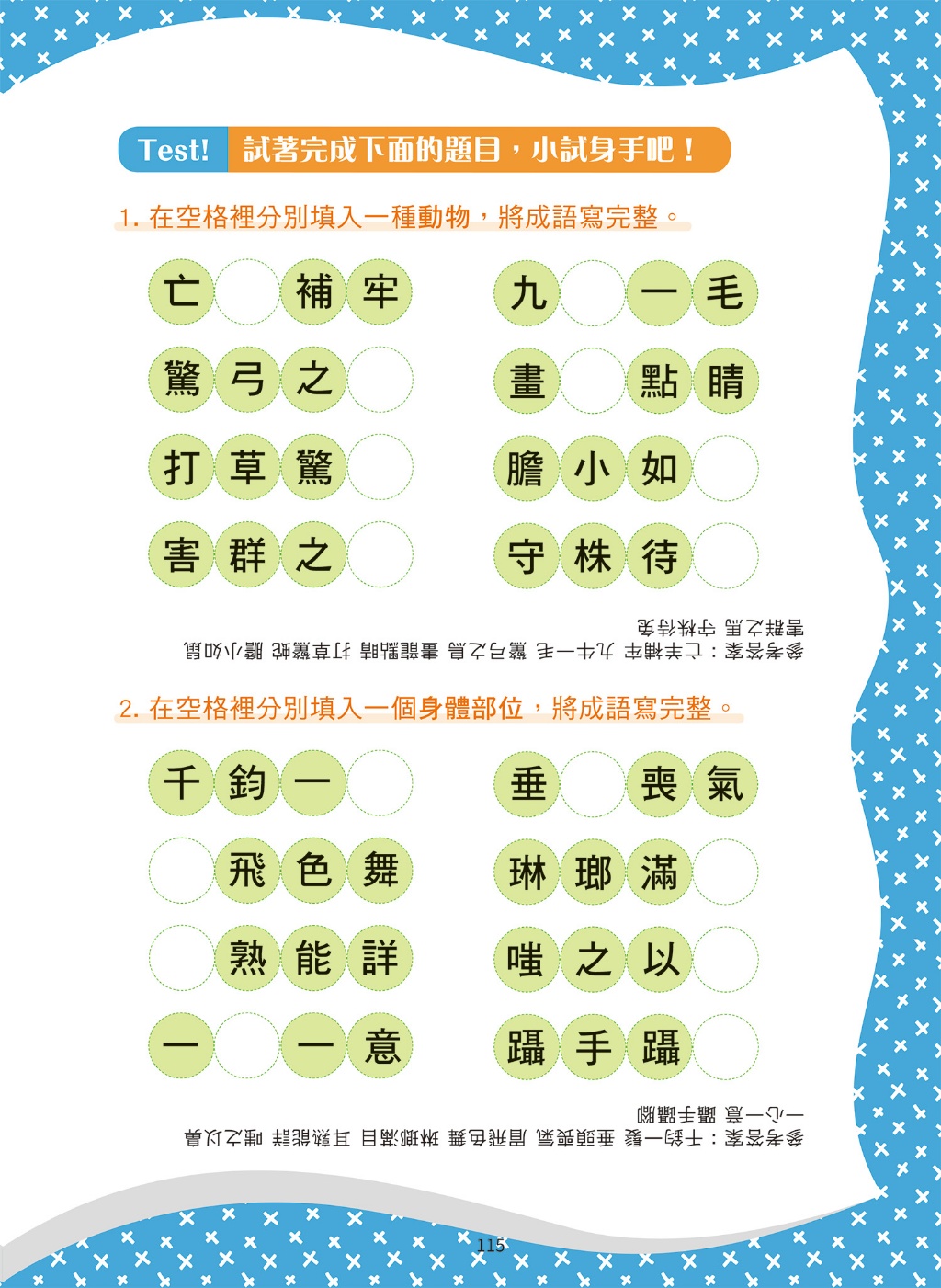 京采 爆笑漫畫學作文4-作文加分技巧：修飾詞句、修辭手法