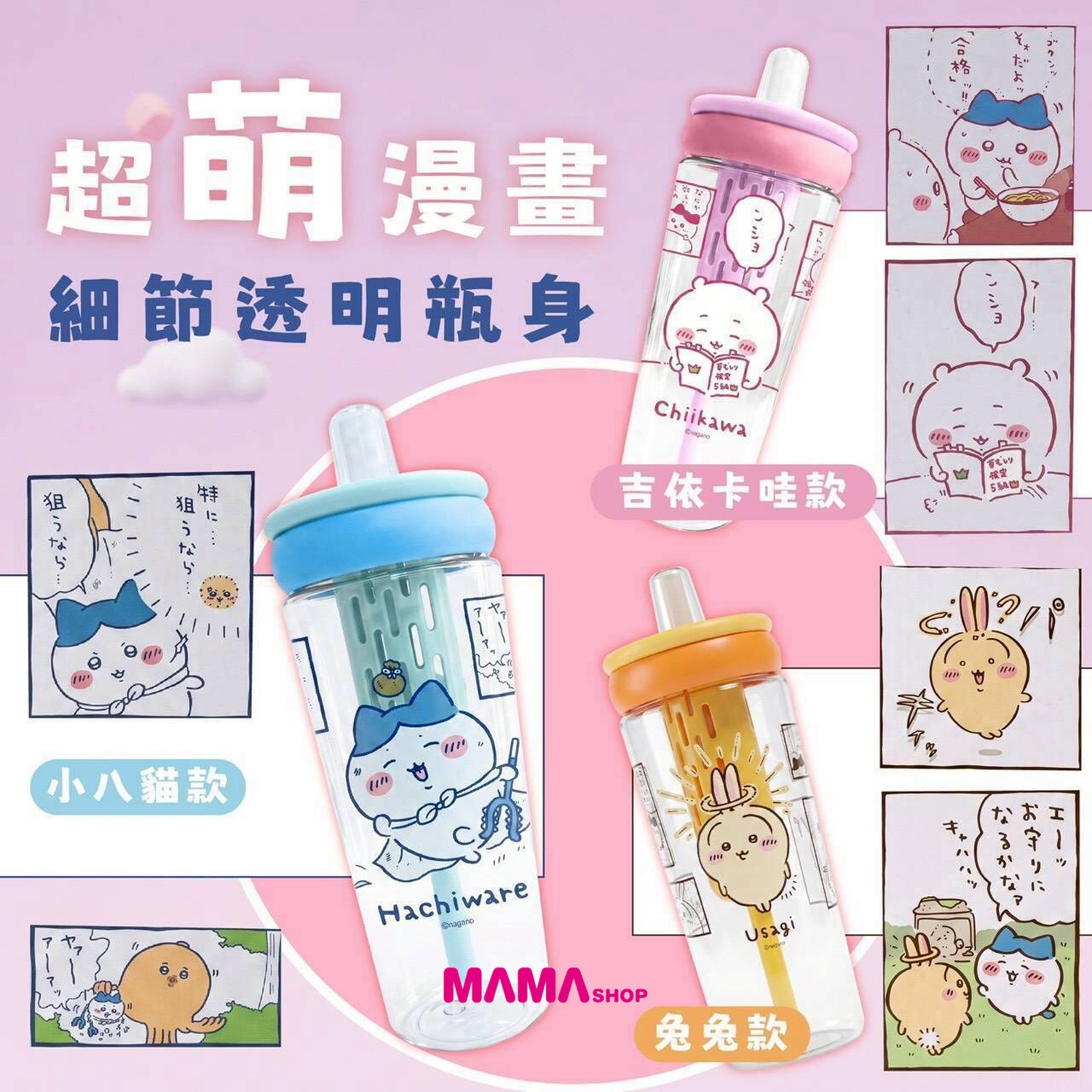 台灣直送 Chiikawa吉伊卡哇1000ml 透明冷水壺