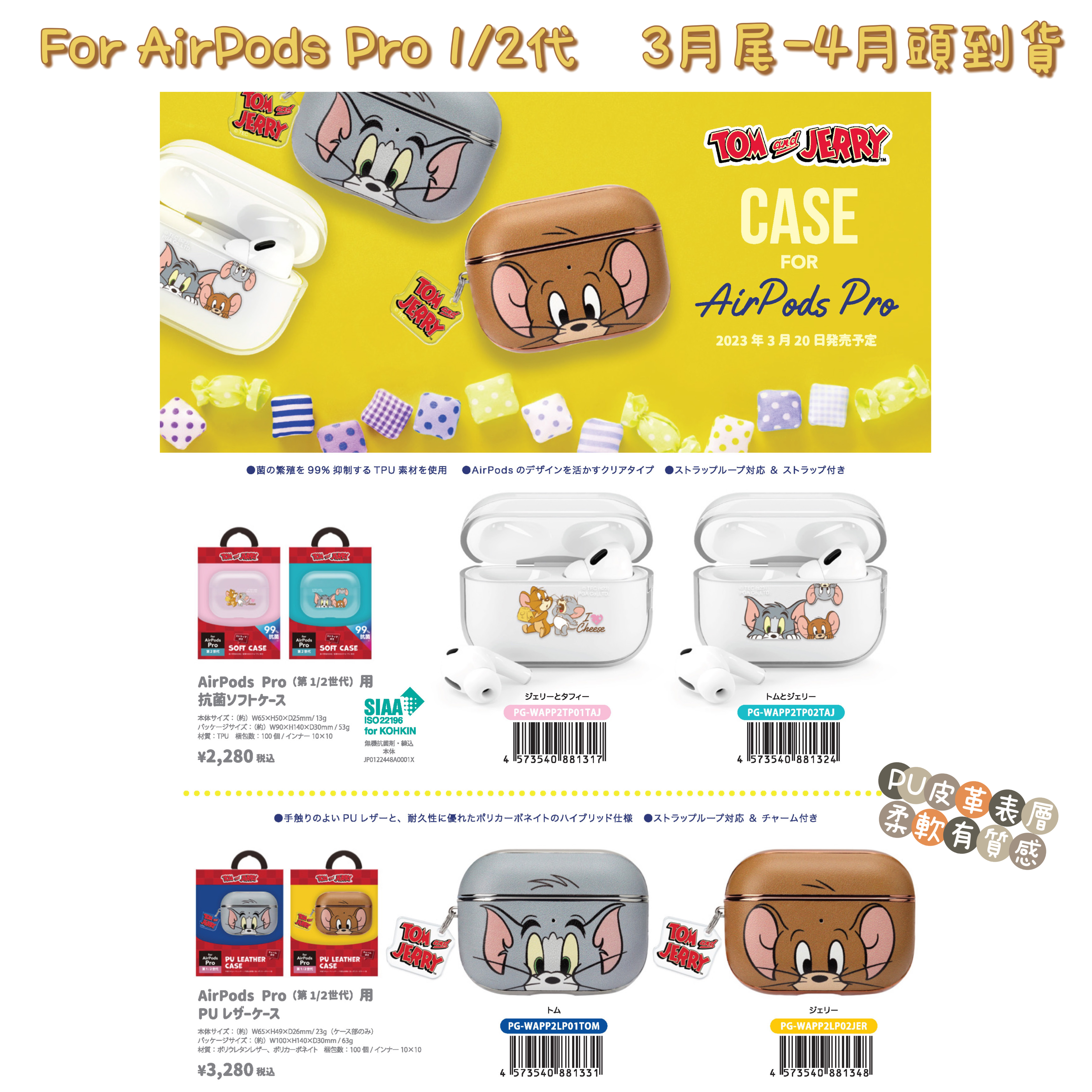 現貨/預訂] 日本直送🇯🇵Tom and Jerry AirPods Pro 1代2代Case | NEWS