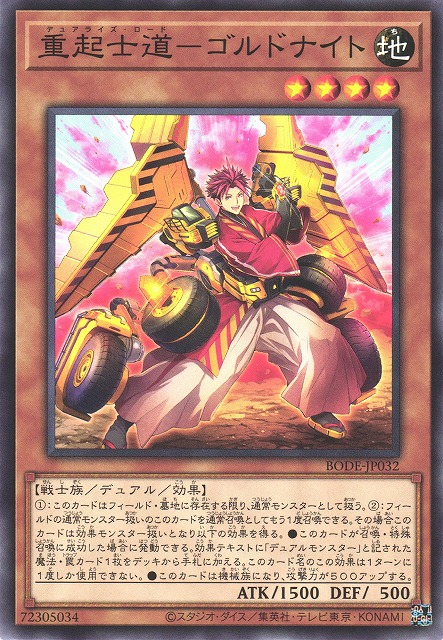 BODE-JP032 重起士道 哥爾德騎士