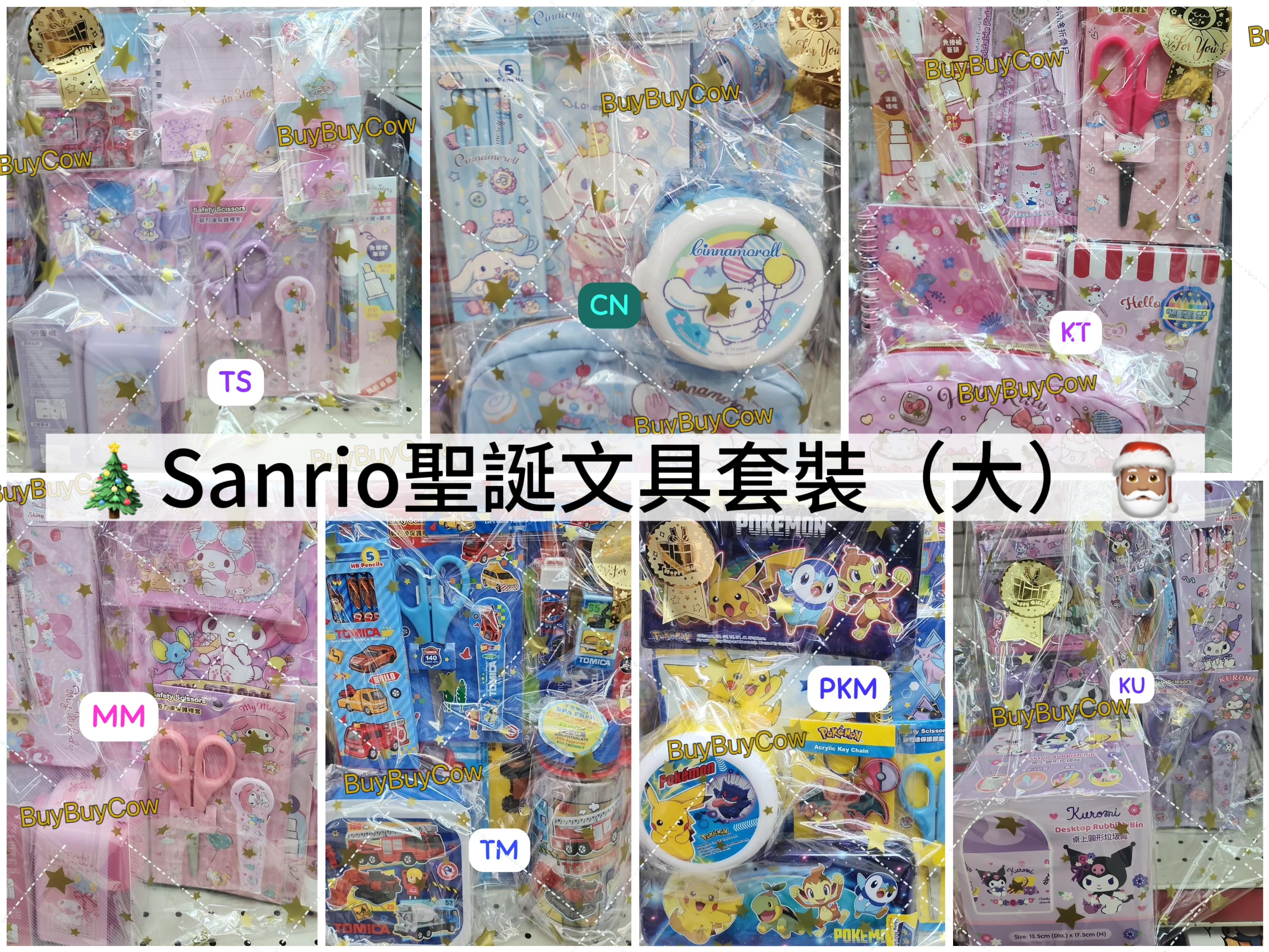 Sanrio聖誕文具套裝 （大）