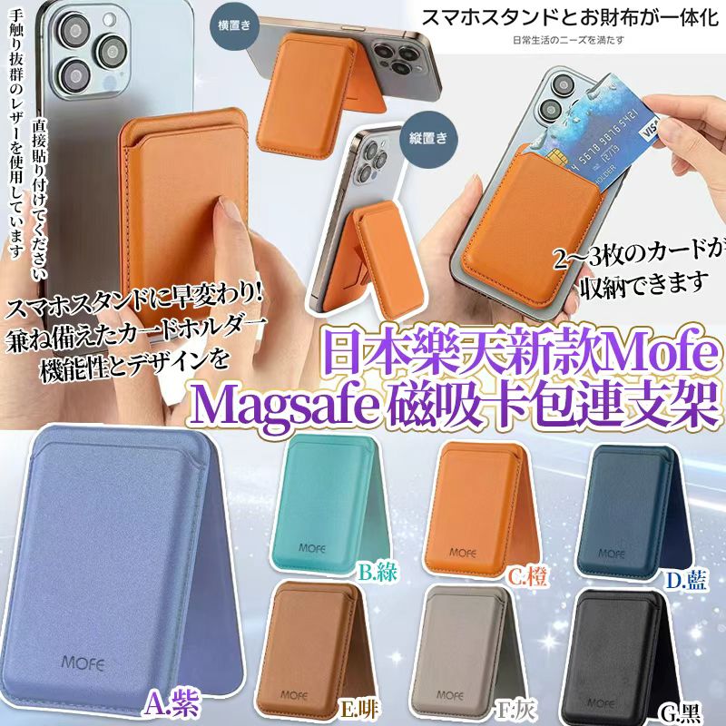 【預訂】日本樂天 Magsafe 磁吸卡包連支架