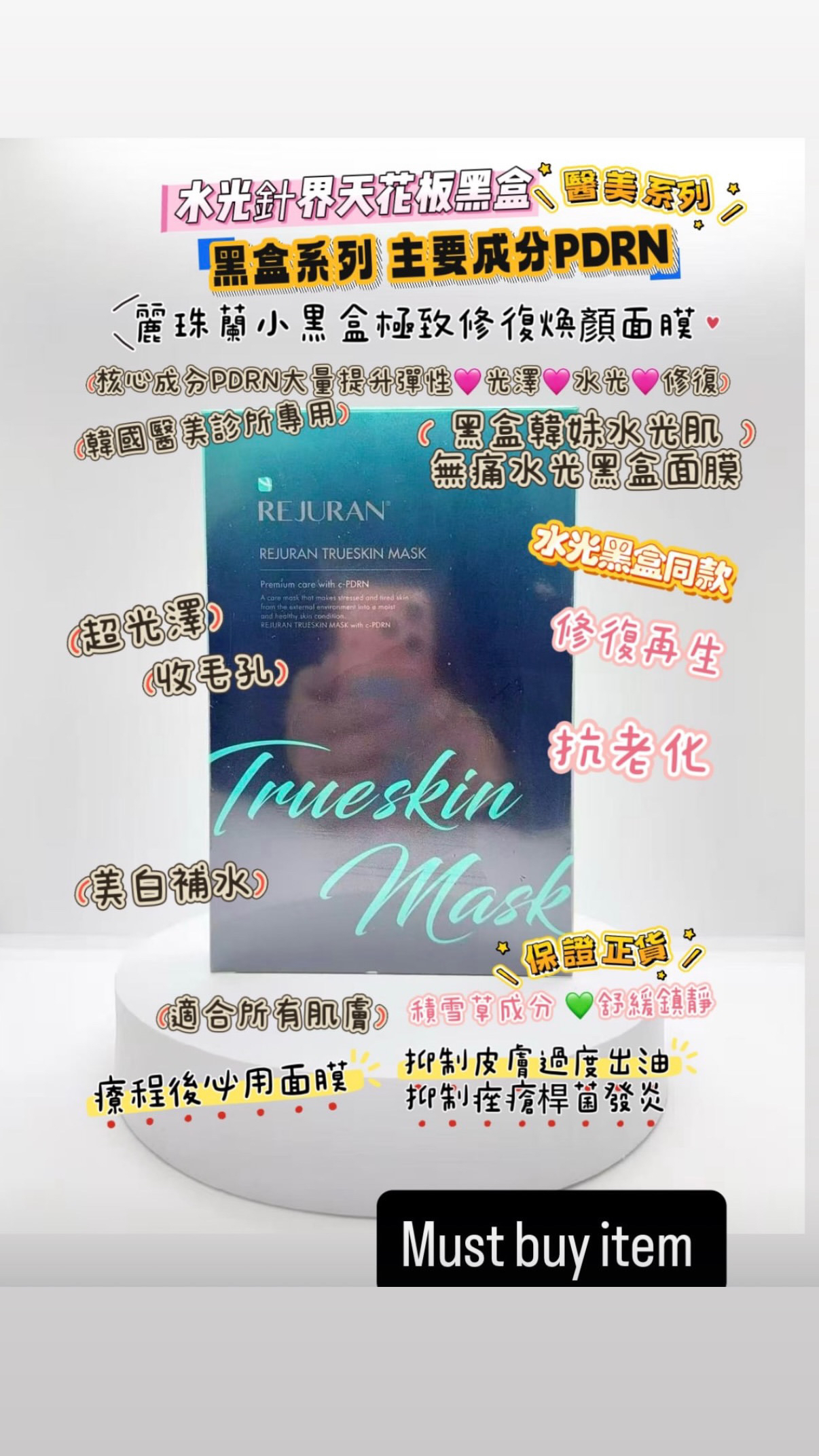 麗珠蘭小黑盒極致修復煥顏面膜