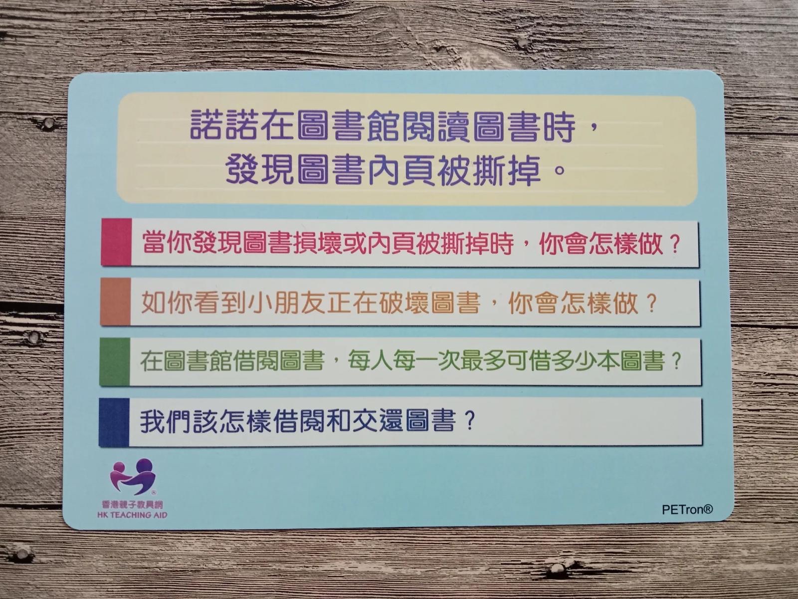 品德教育系列之諾諾悠悠學品德