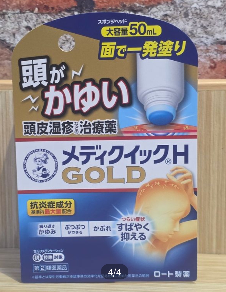 日本 曼秀雷敦 Medi Quick H Gold 頭皮濕疹治療藥 50ml | 濕疹止癢 | 抗炎修復
